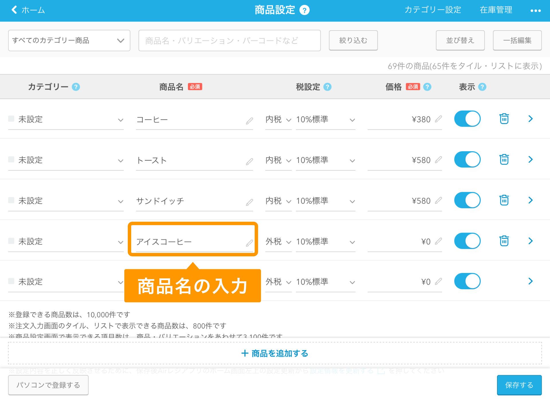 Airレジ 商品設定画面