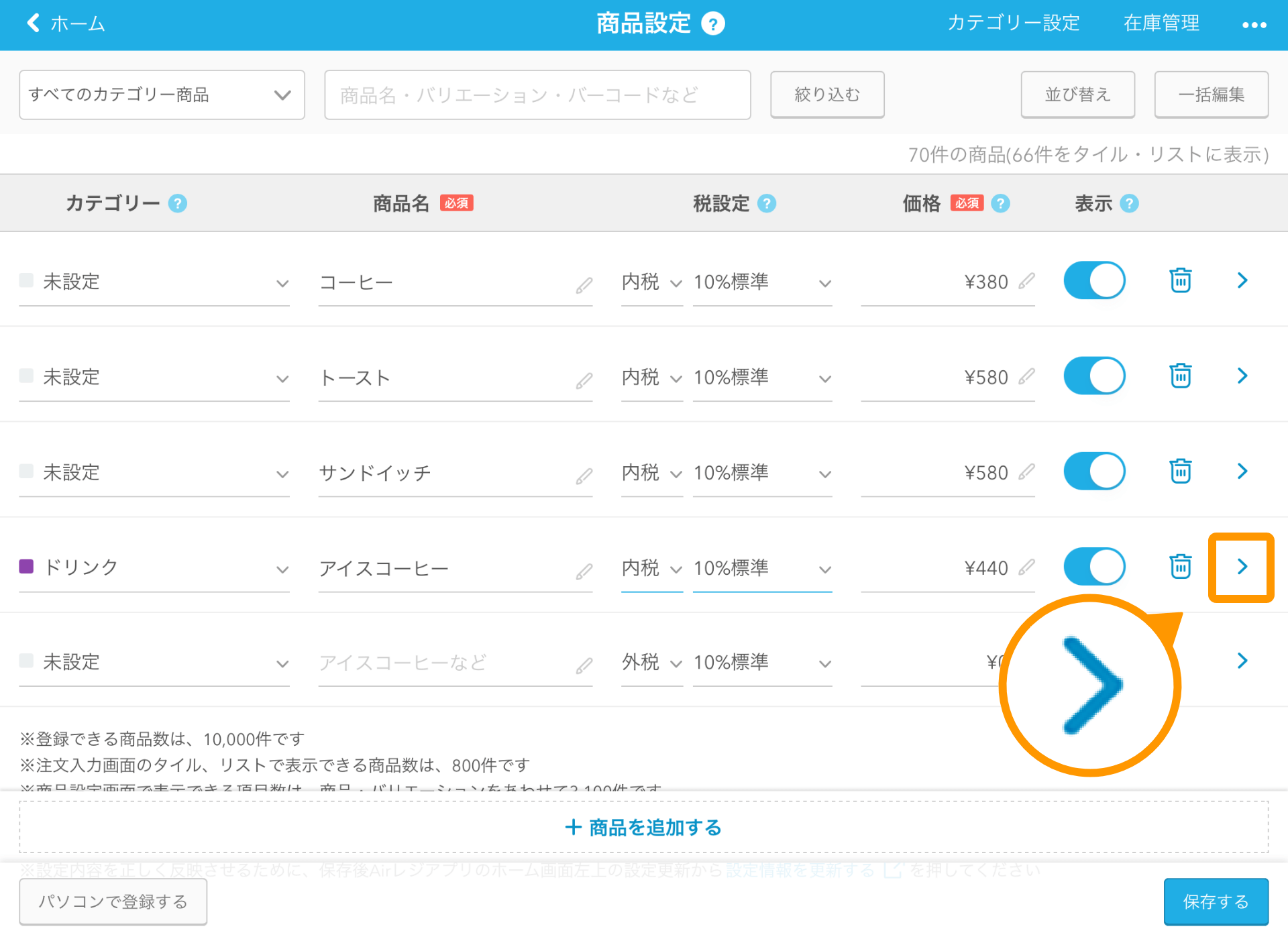 Airレジ 商品設定画面