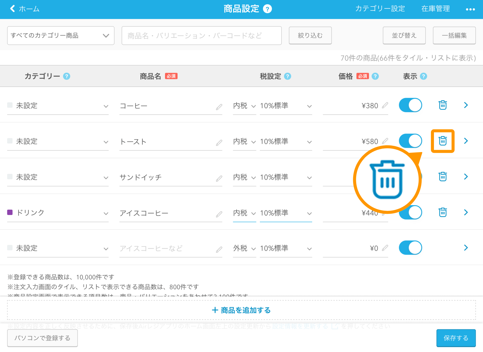 Airレジ 商品設定 ゴミ箱