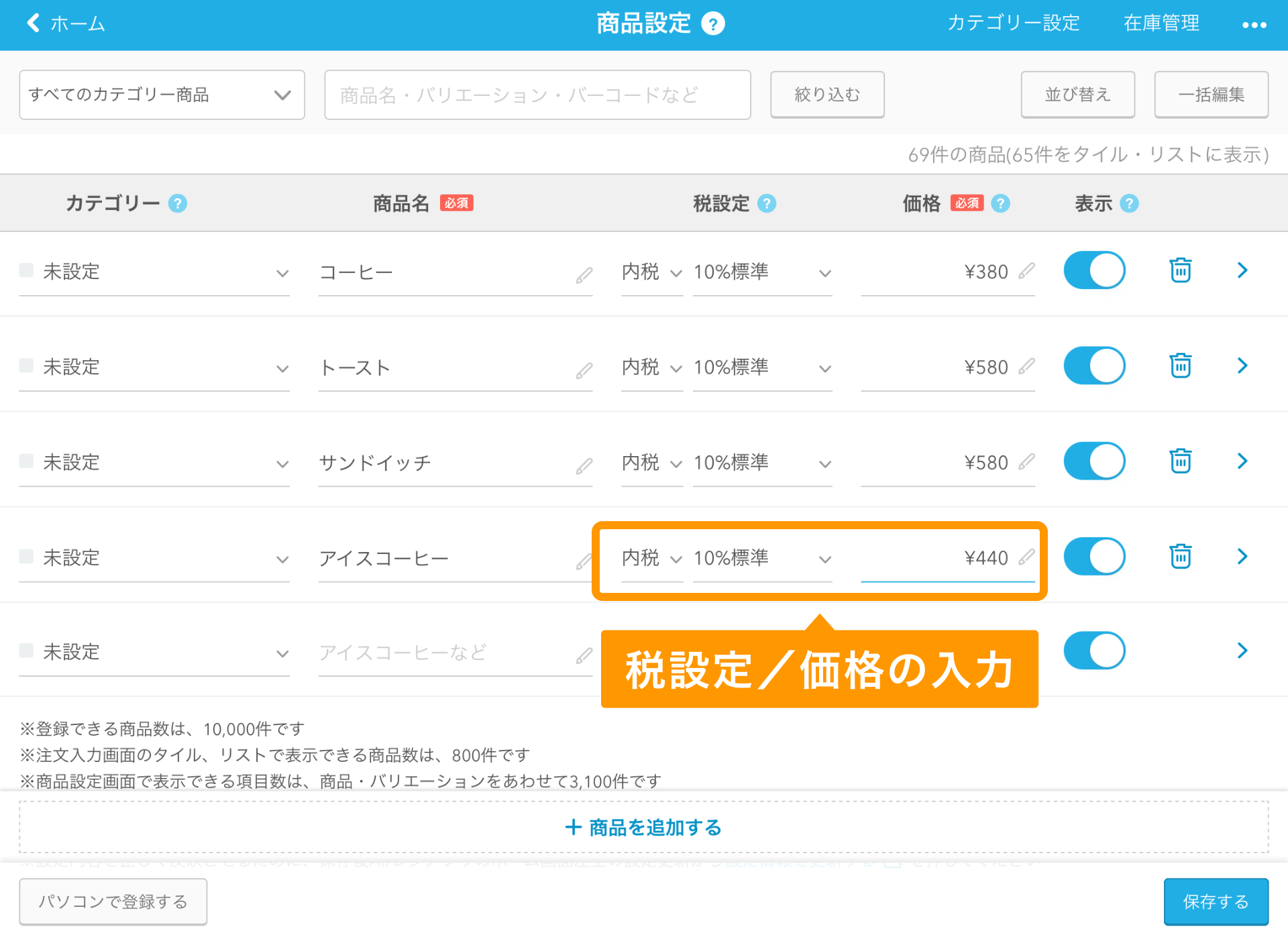 Airレジ 商品設定画面