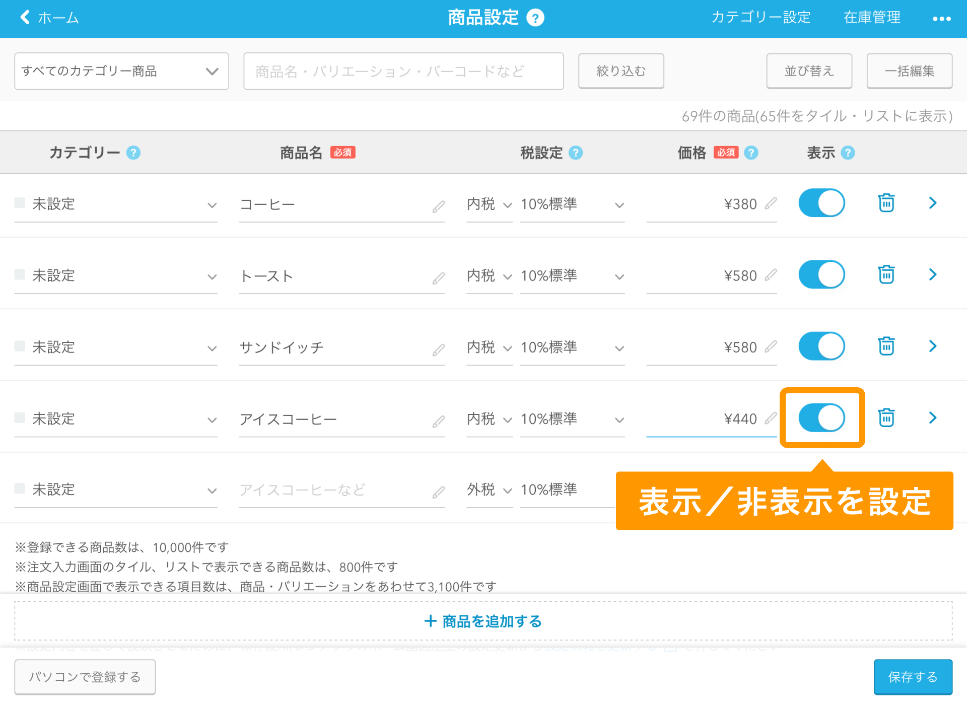 Airレジ 商品設定画面