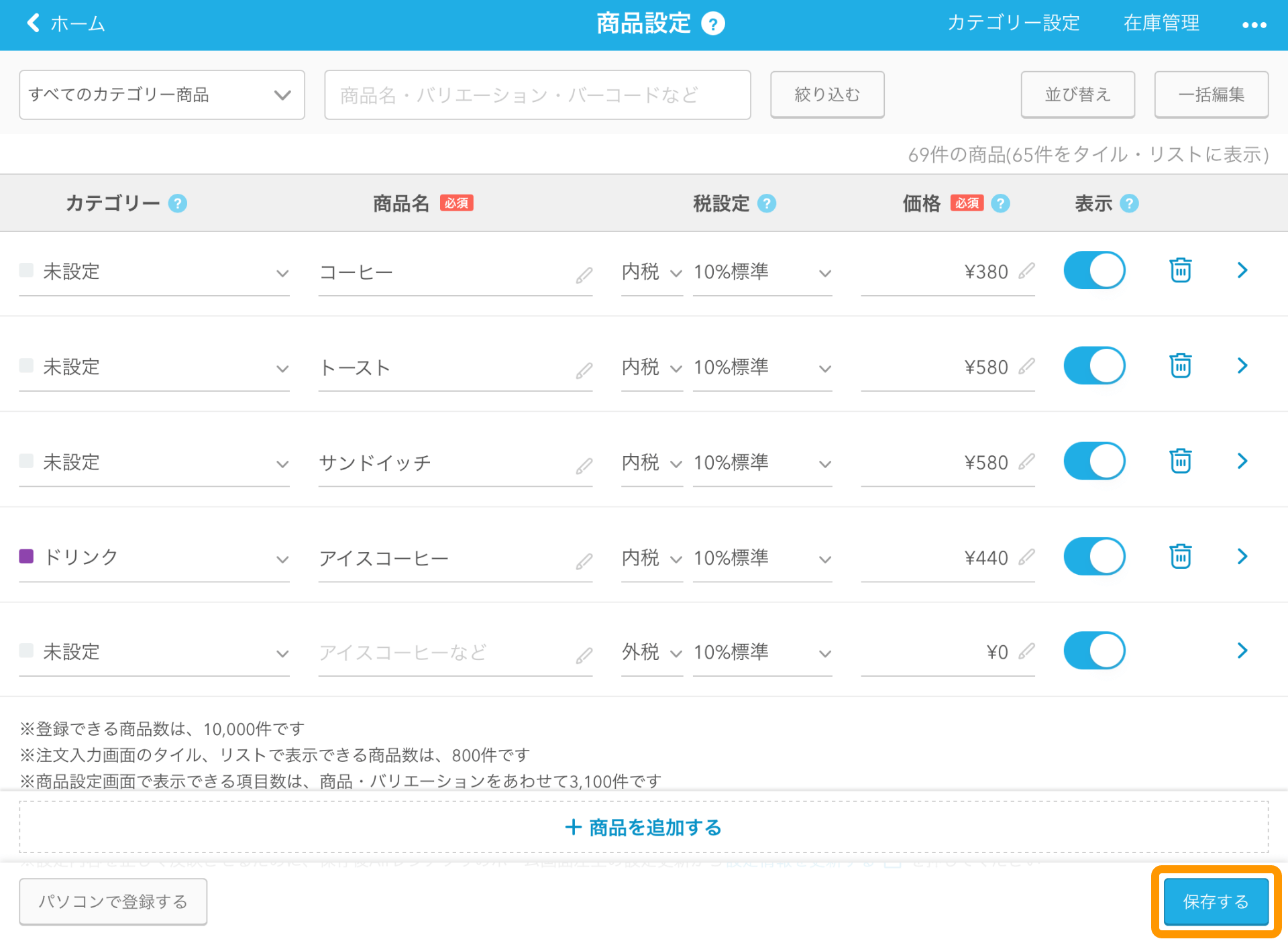 Airレジ 商品設定画面