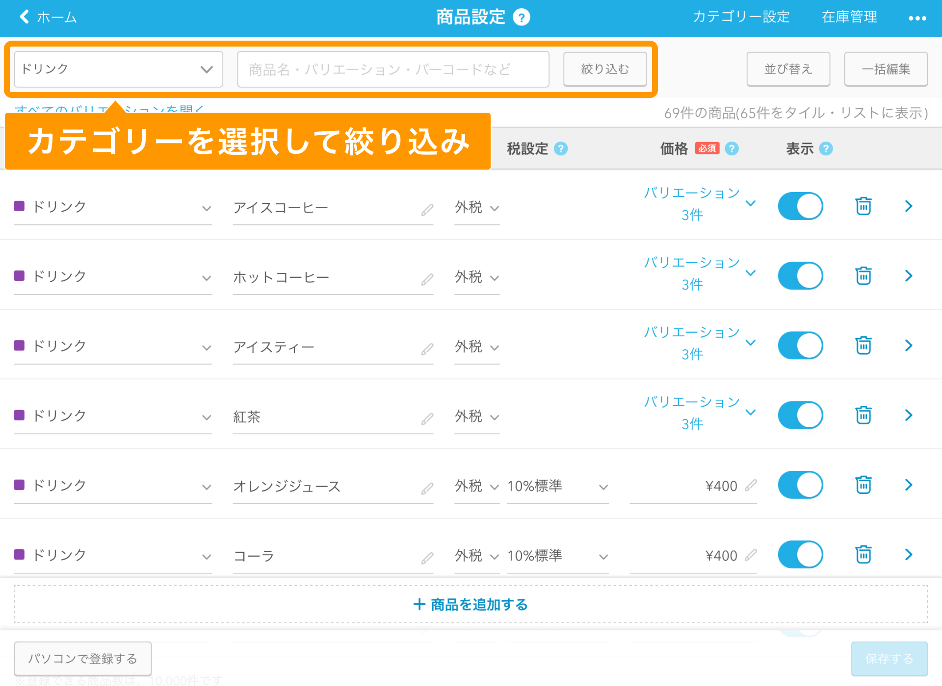 Airレジ 商品設定画面