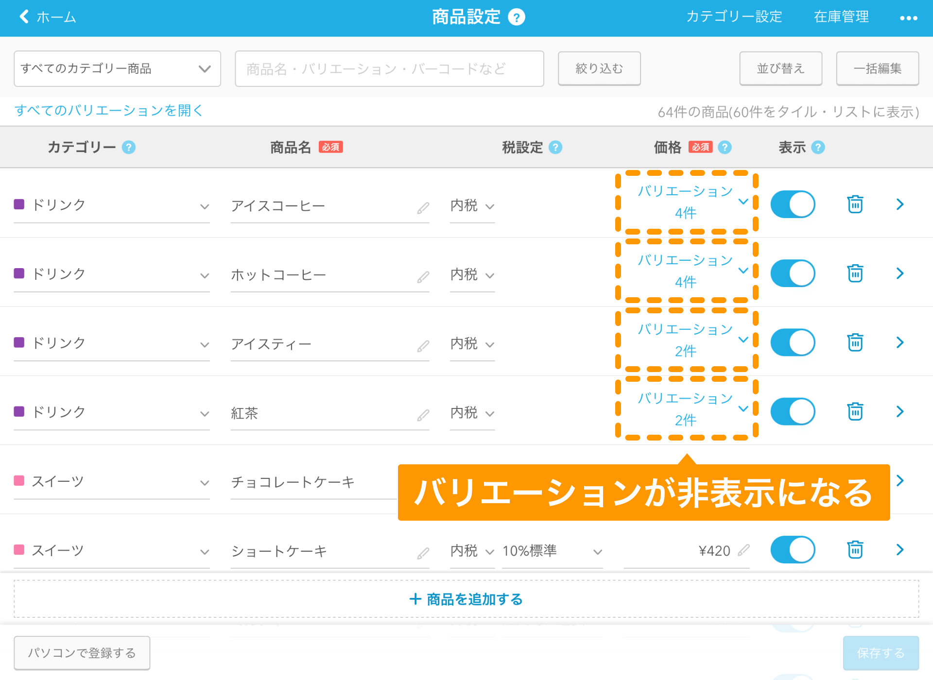 06 Airレジ 商品設定画面 バリエーションが非表示