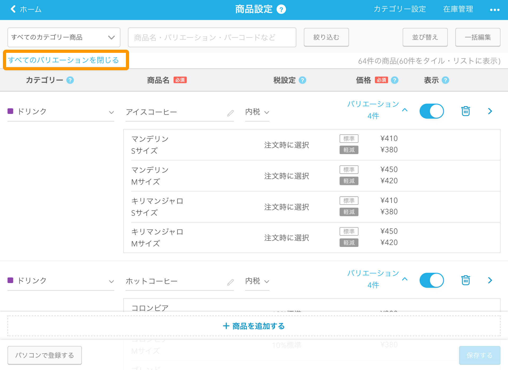 05 Airレジ 商品設定画面 すべてのバリエーションを閉じる