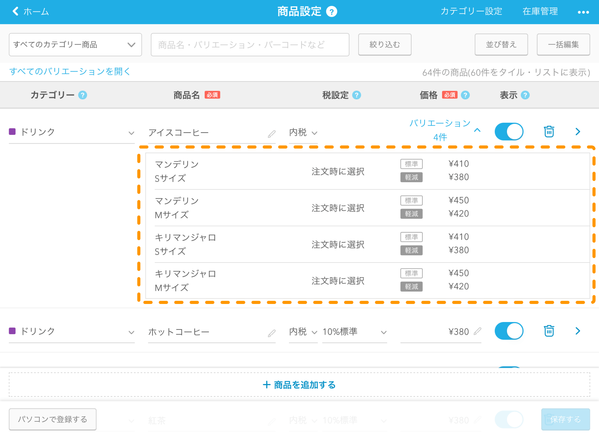 03 Airレジ 商品設定画面