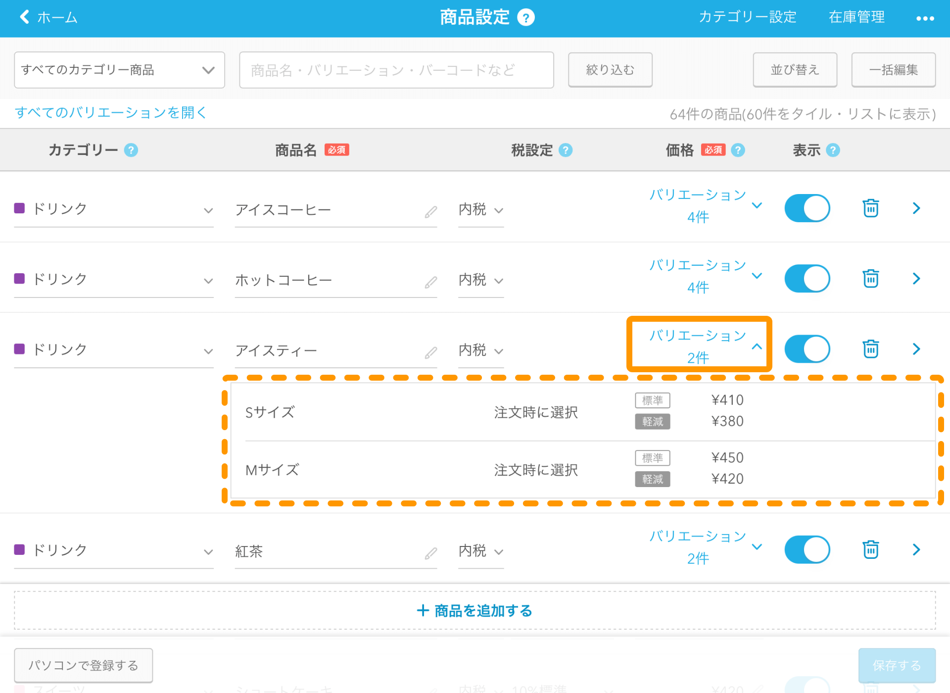 07 Airレジ 商品設定画面 バリエーションが非表示