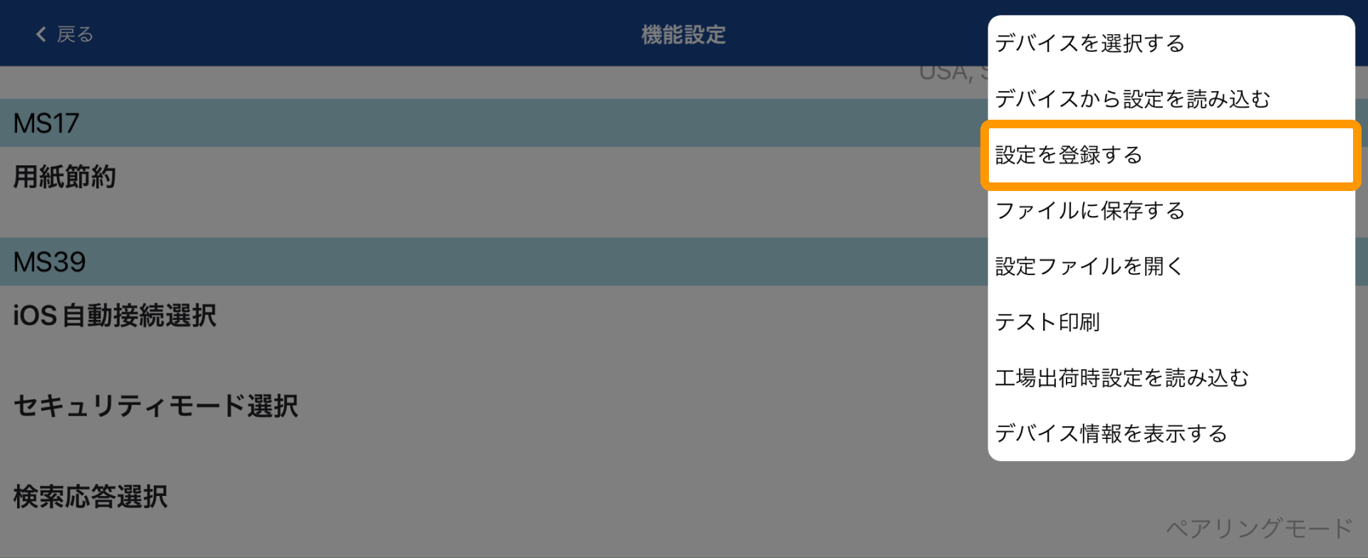SII Printer Utility 設定を登録する