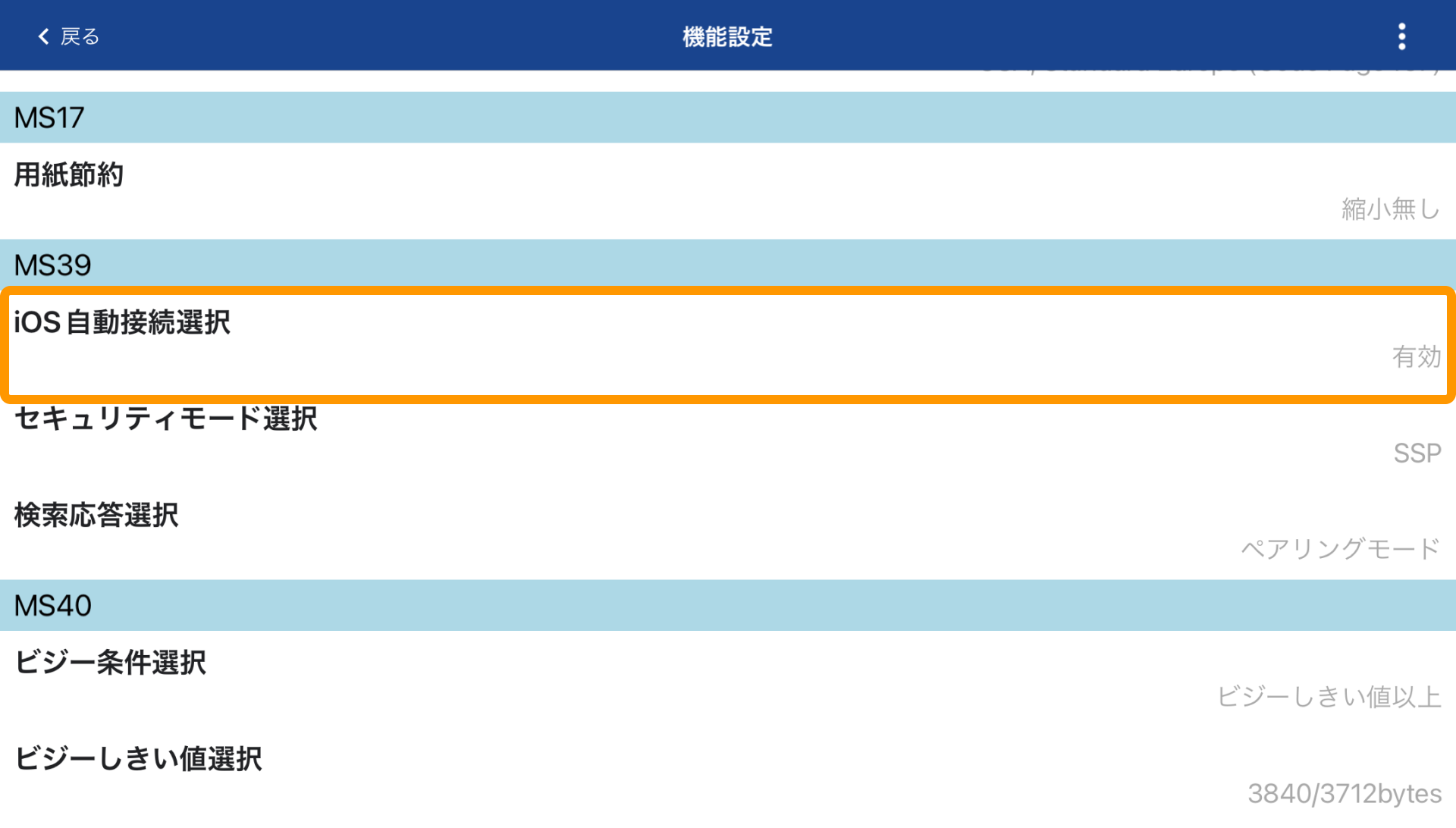 SII Printer Utility RP-F10 機能設定 有効の場合