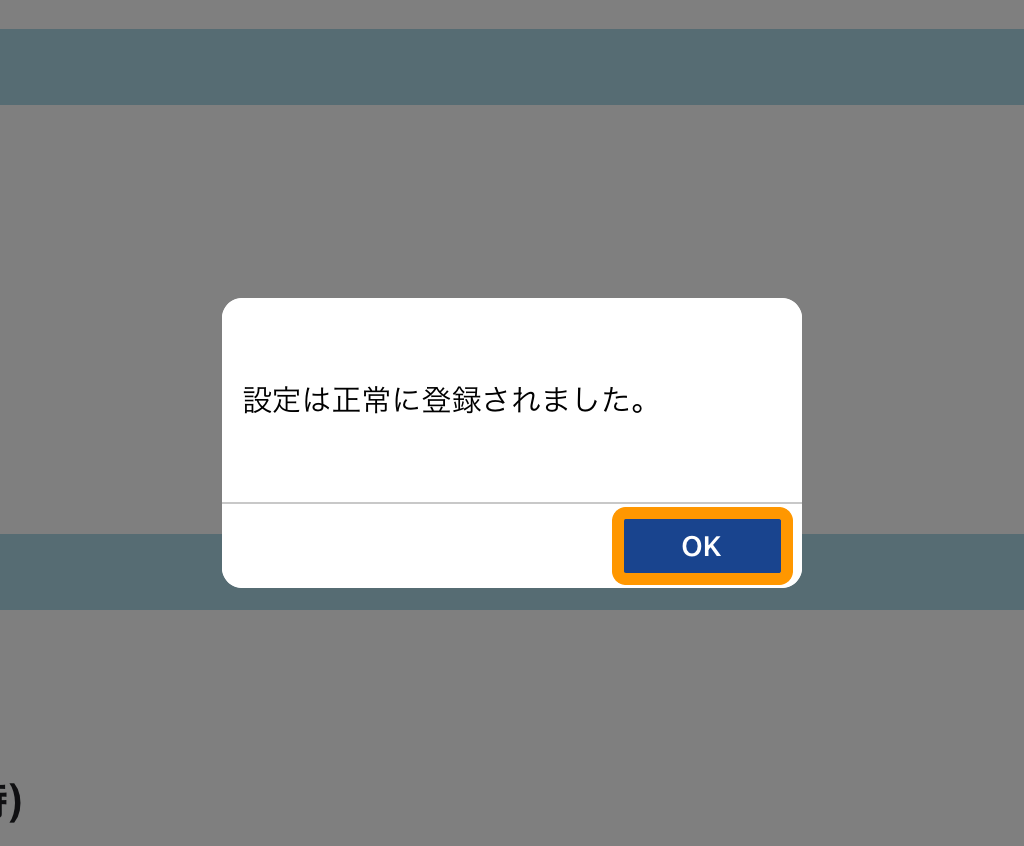 SII Printer Utility 設定は正常に登録されました OK