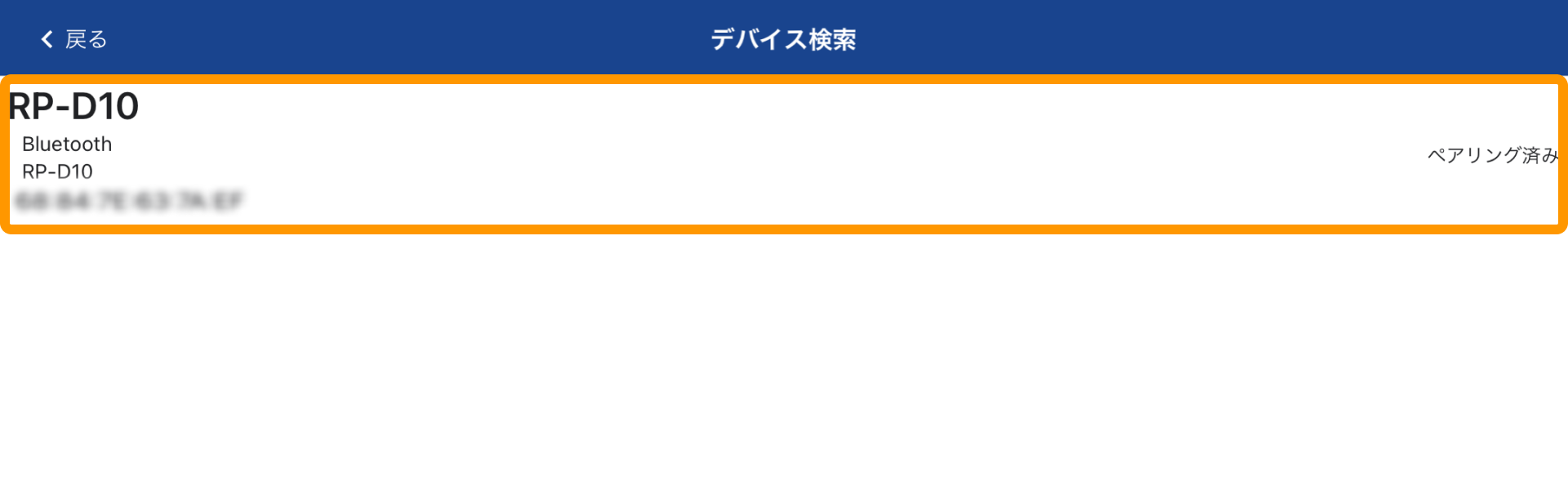 SII Printer Utility デバイス検索