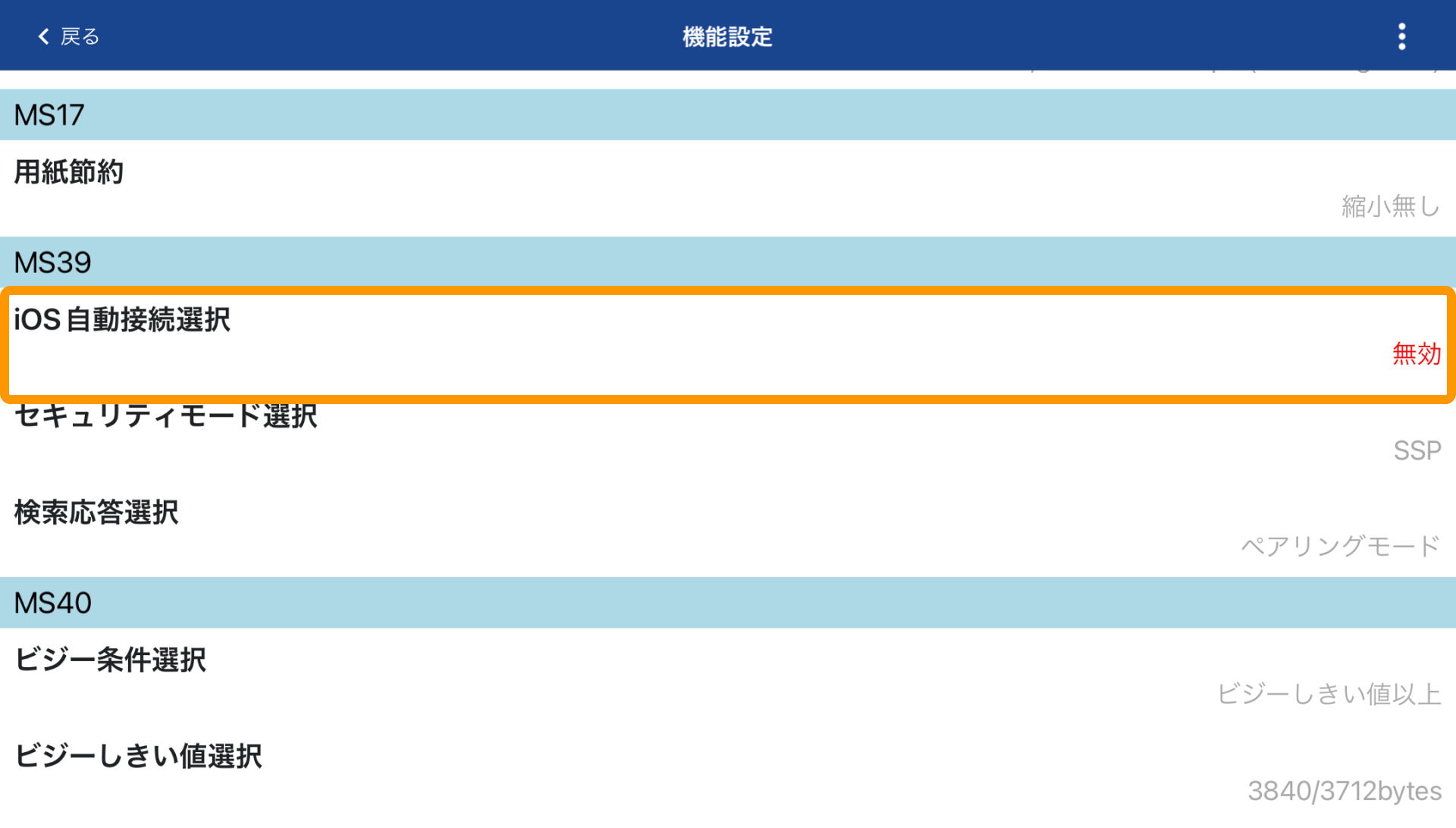SII Printer Utility RP-D10 機能設定 無効の場合