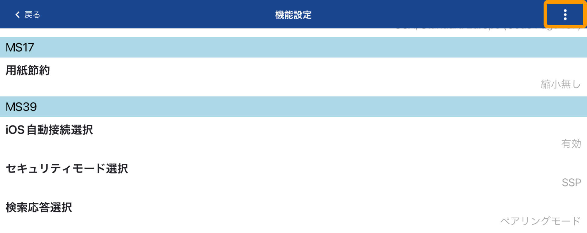 SII Printer Utility 機能設定