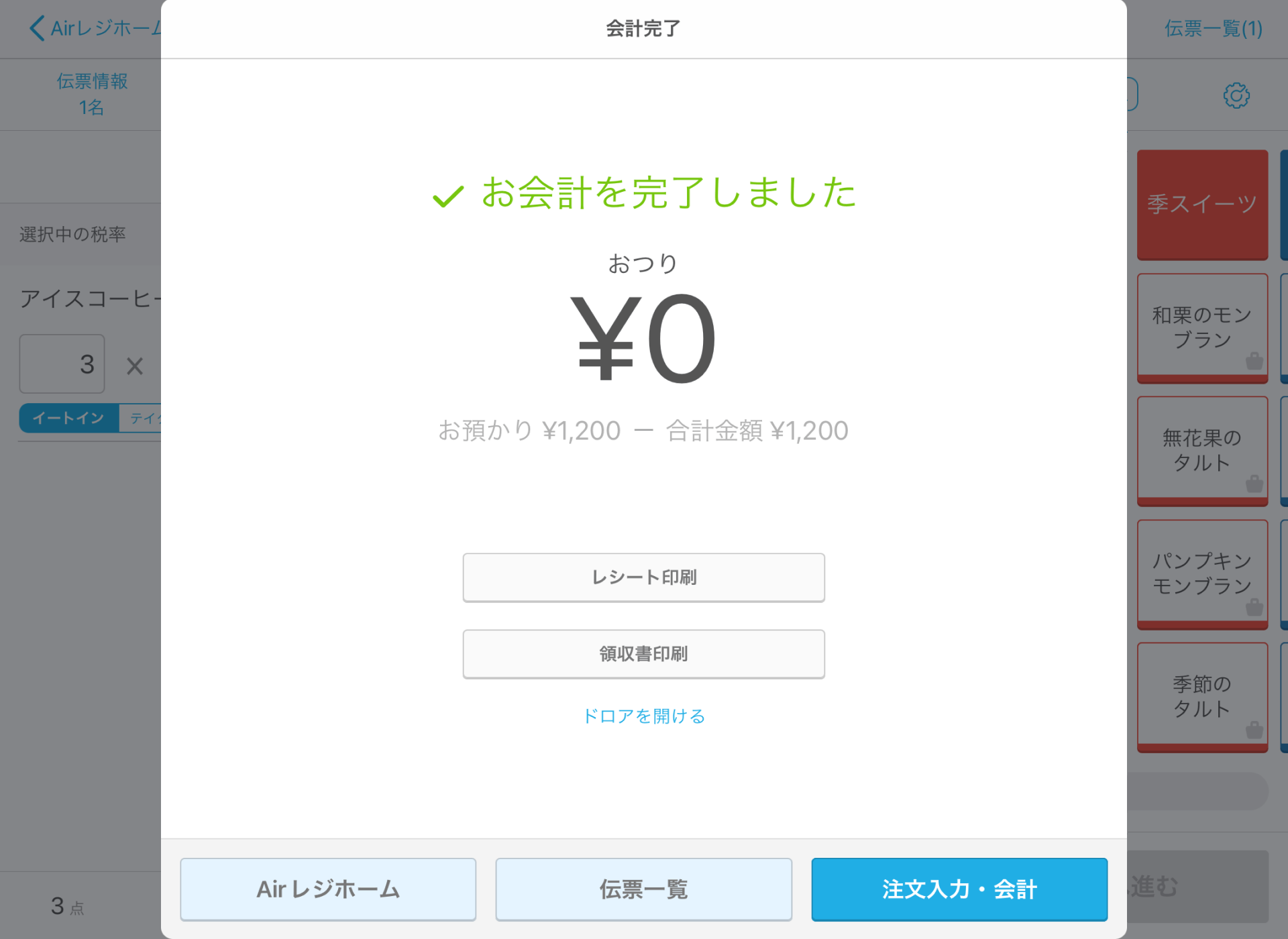 08 Airレジ 会計完了