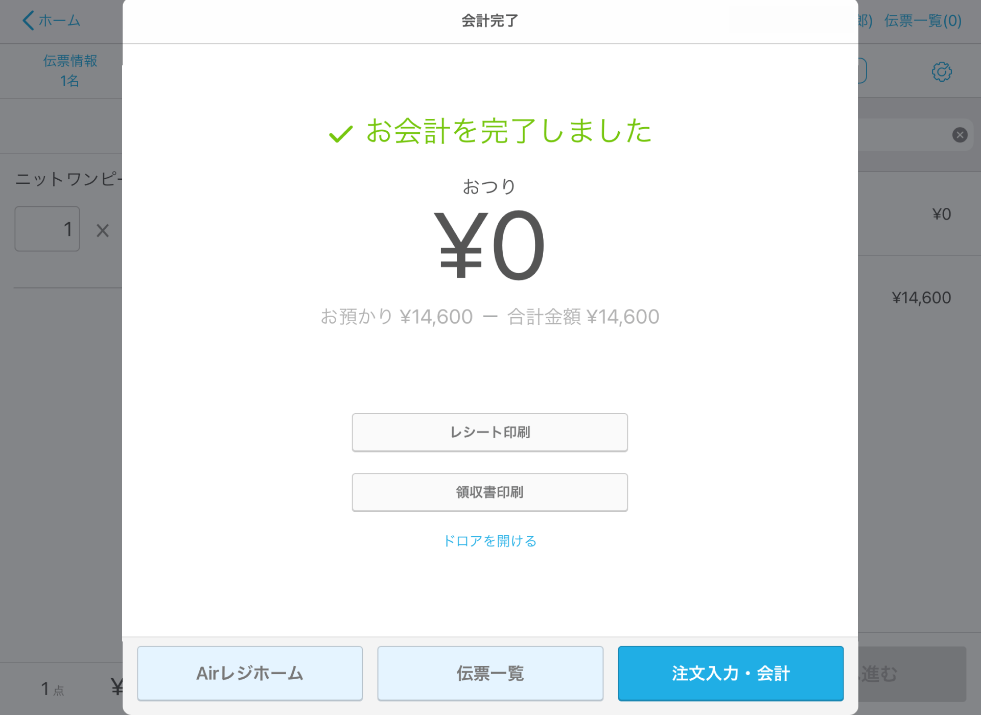 13 Airレジ 注文入力画面 会計完了