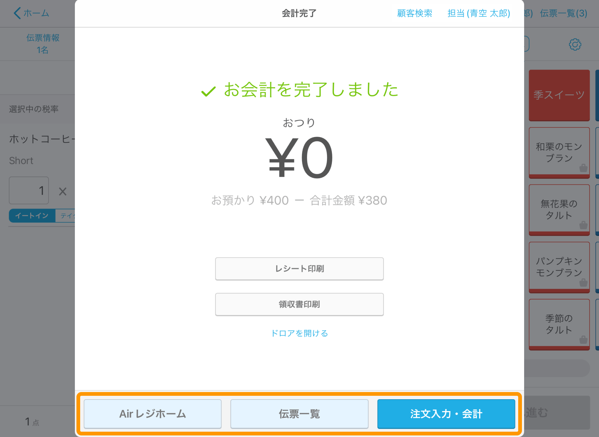 03 Airレジ 注文入力画面 会計完了