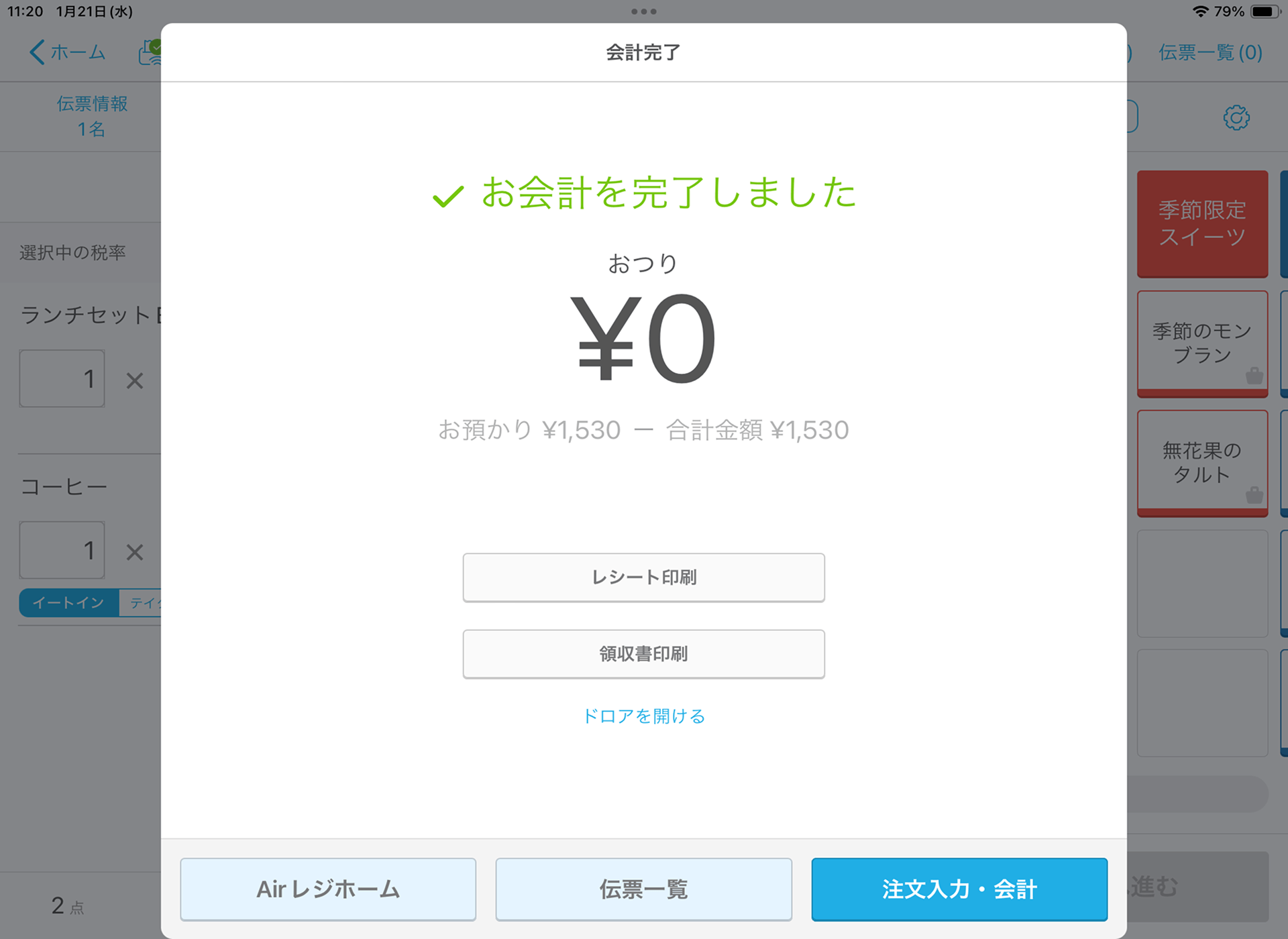07 Airレジ 会計完了