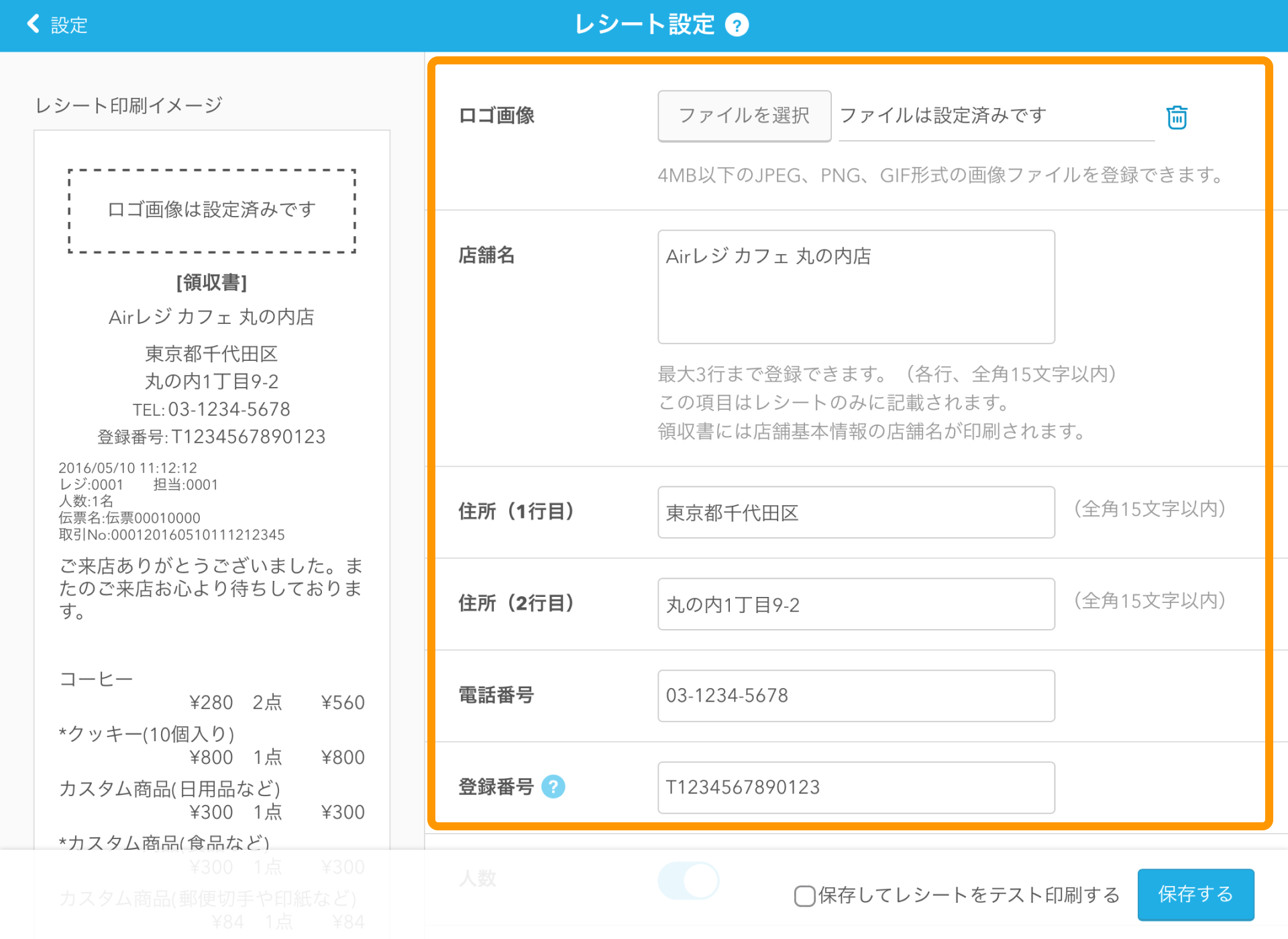 02 Airレジ レシート設定画面