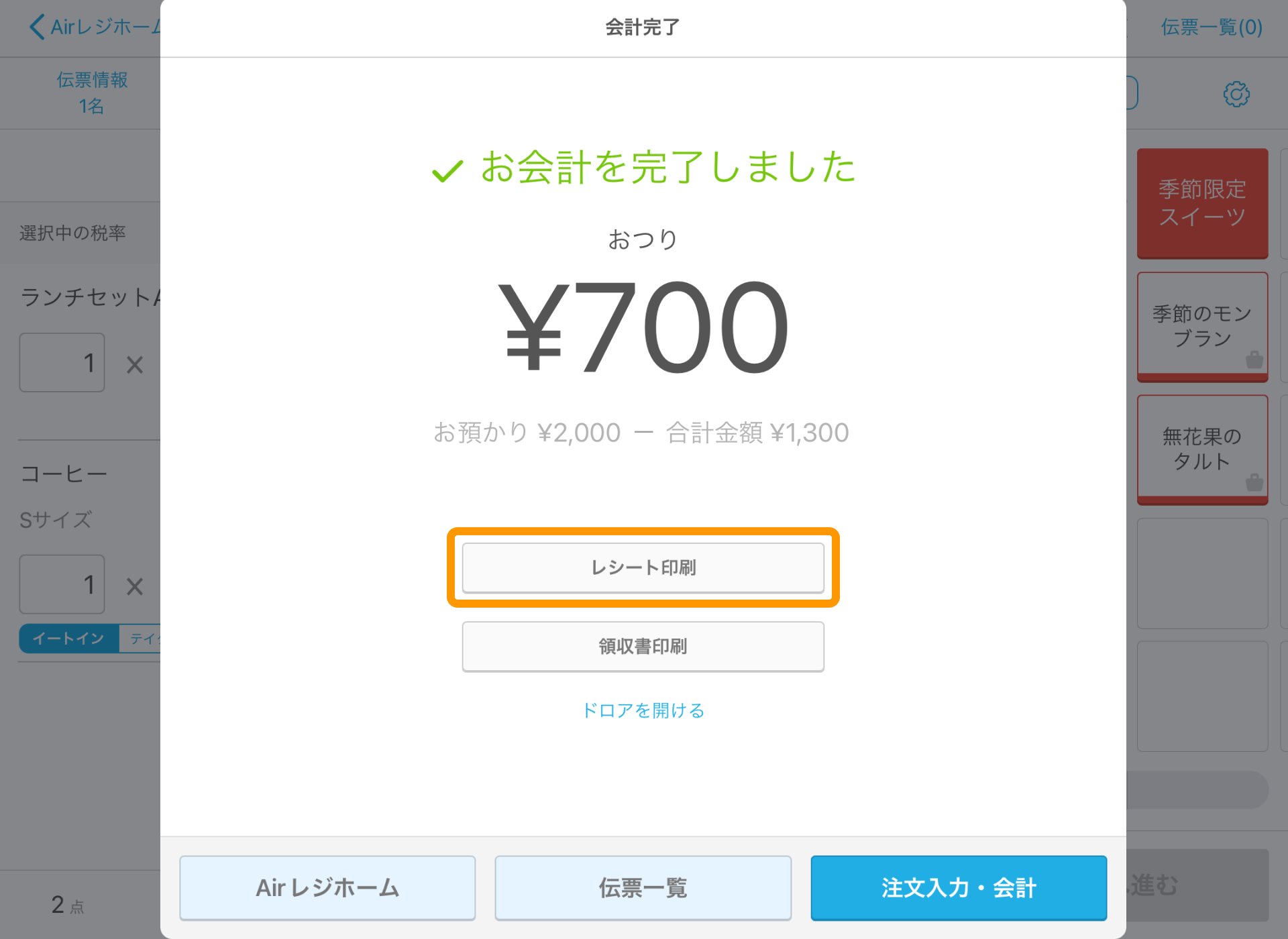 01 Airレジ 注文入力画面 会計完了 レシート印刷