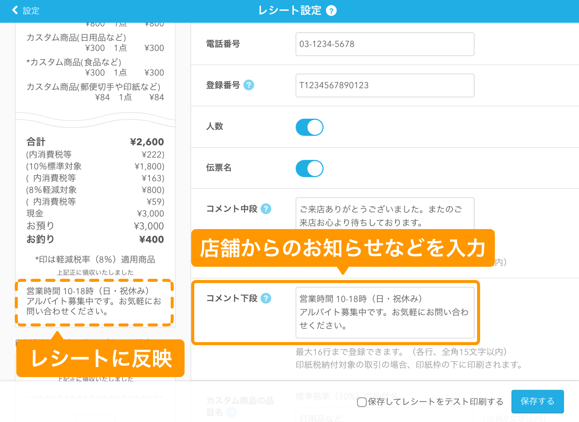 06 Airレジ レシート設定画面 店舗からのお知らせなどを入力
