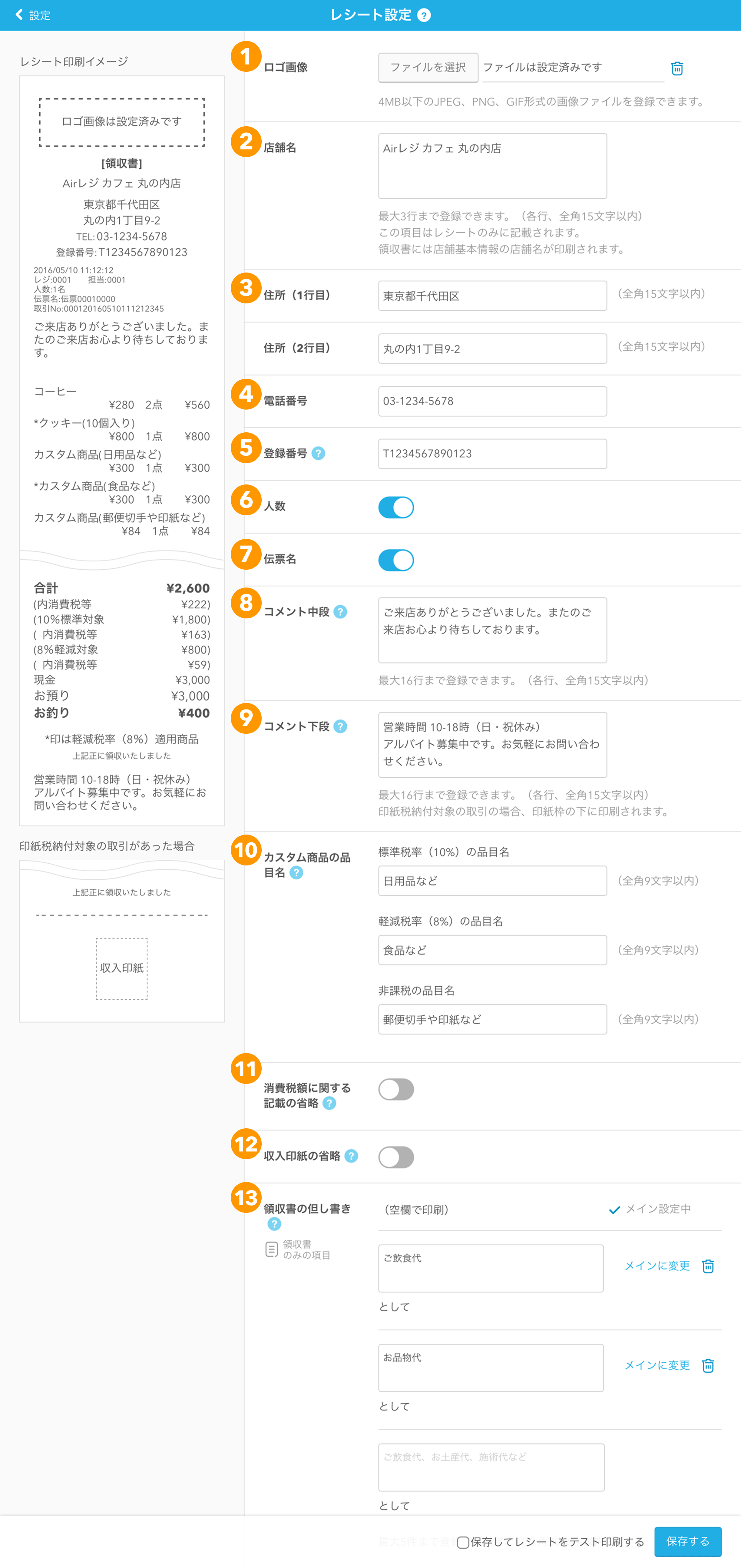 01 Airレジ レシート設定画面 印字内容の設定項目