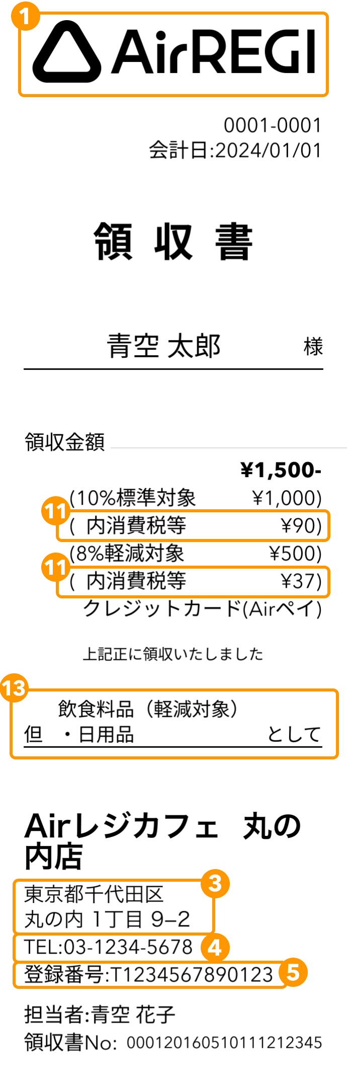 11 Airレジ 領収書見本