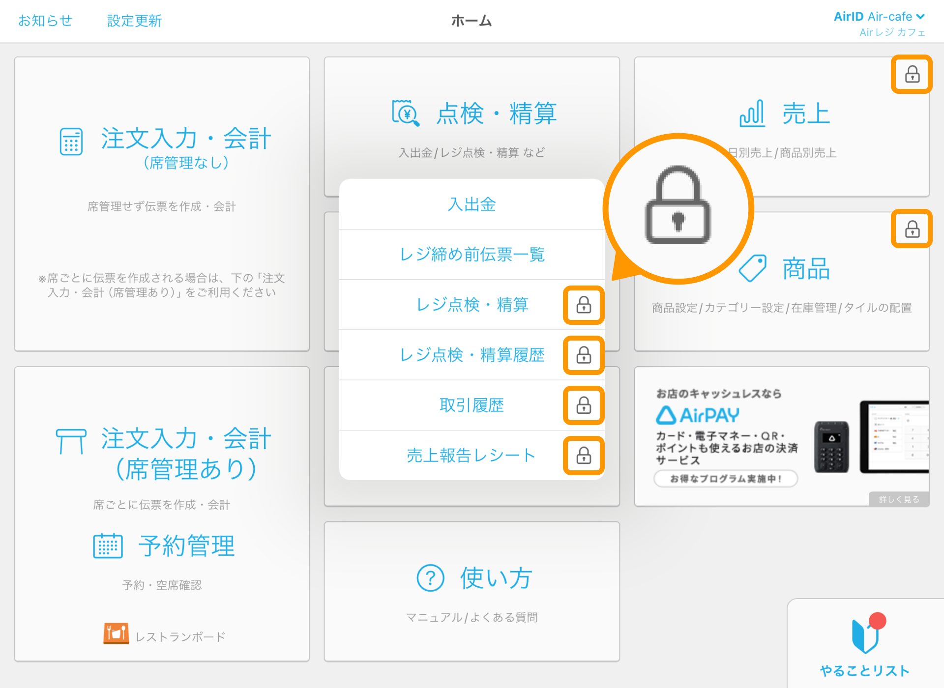 04 Airレジ ホーム画面
