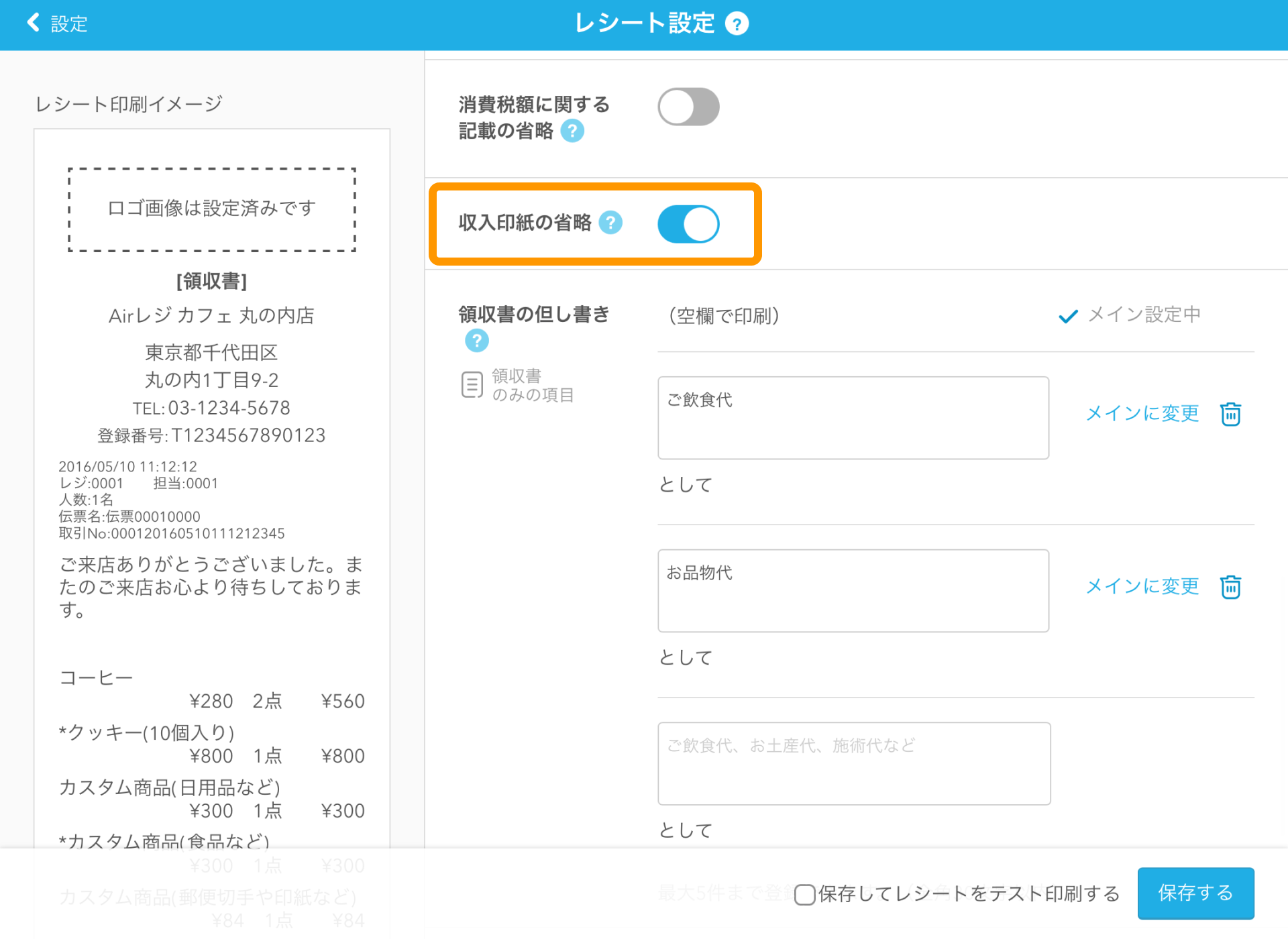 03 Airレジ レシート設定画面