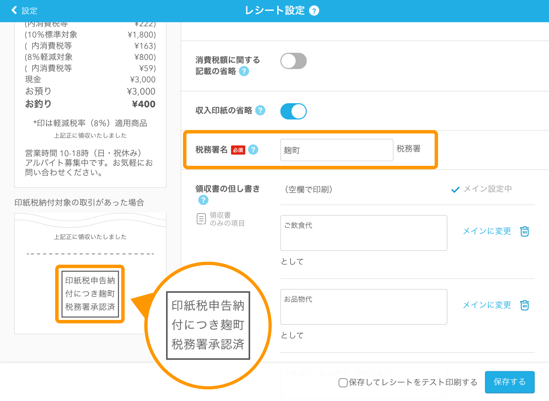 04 Airレジ レシート設定画面