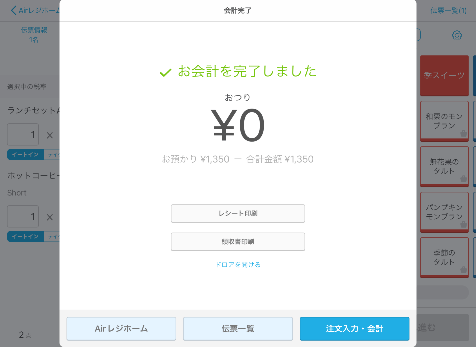 10 Airレジ 注文入力画面 会計終了