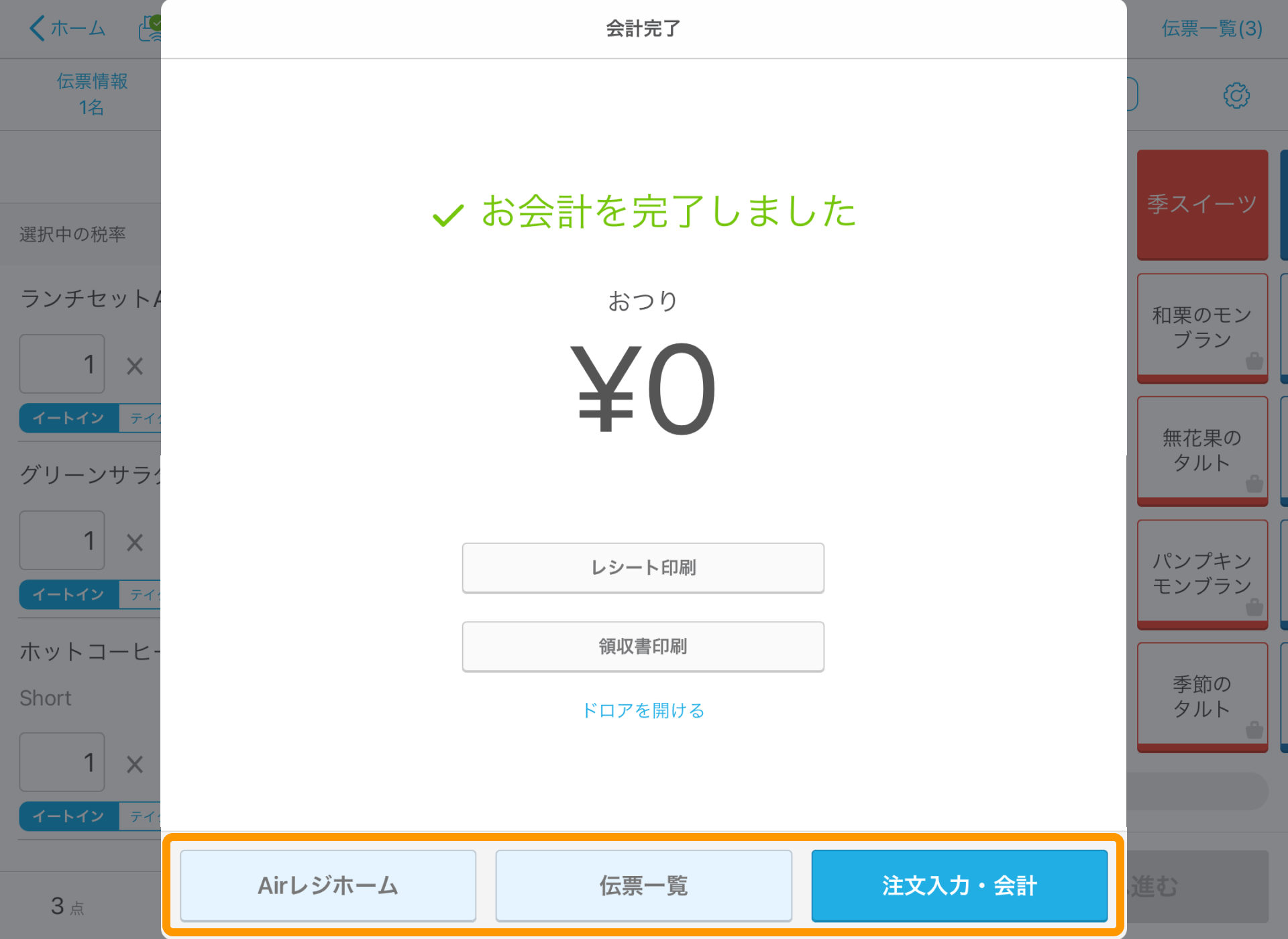 07 Airレジ 注文入力画面 会計完了