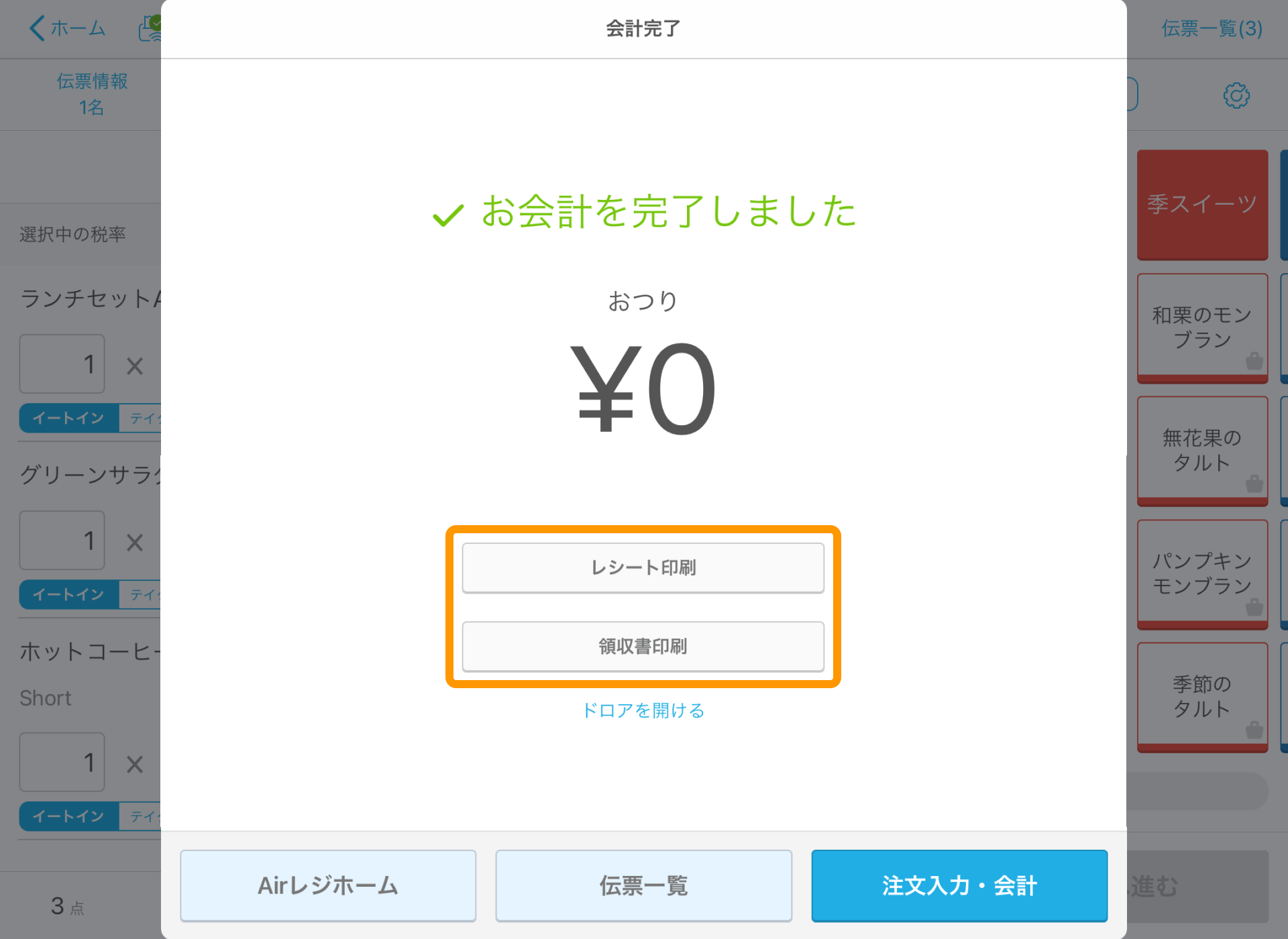 08 Airレジ 注文入力画面 会計完了 レシート印刷 領収書印刷