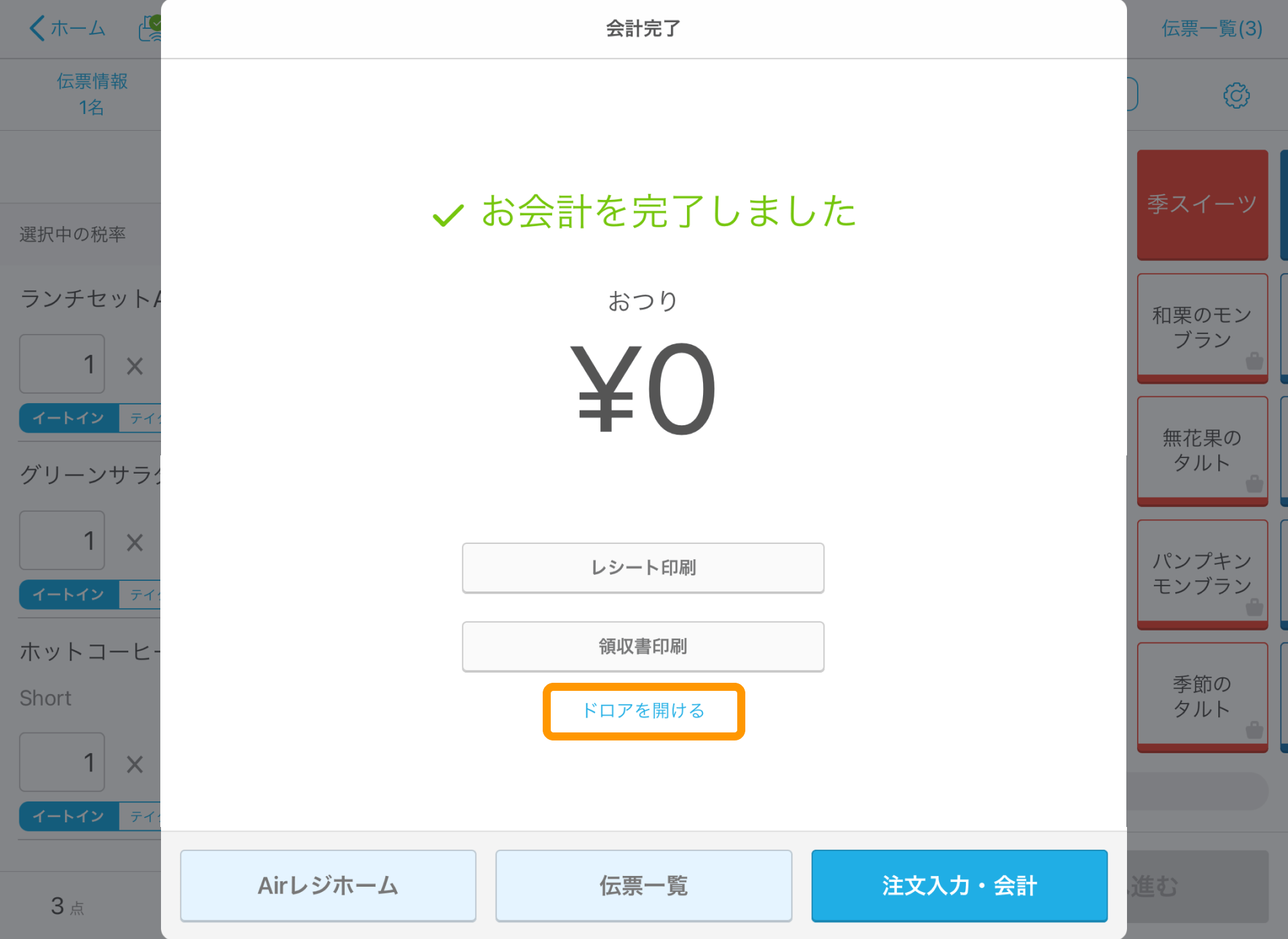 09 Airレジ 注文入力画面 会計完了 ドロアを開ける