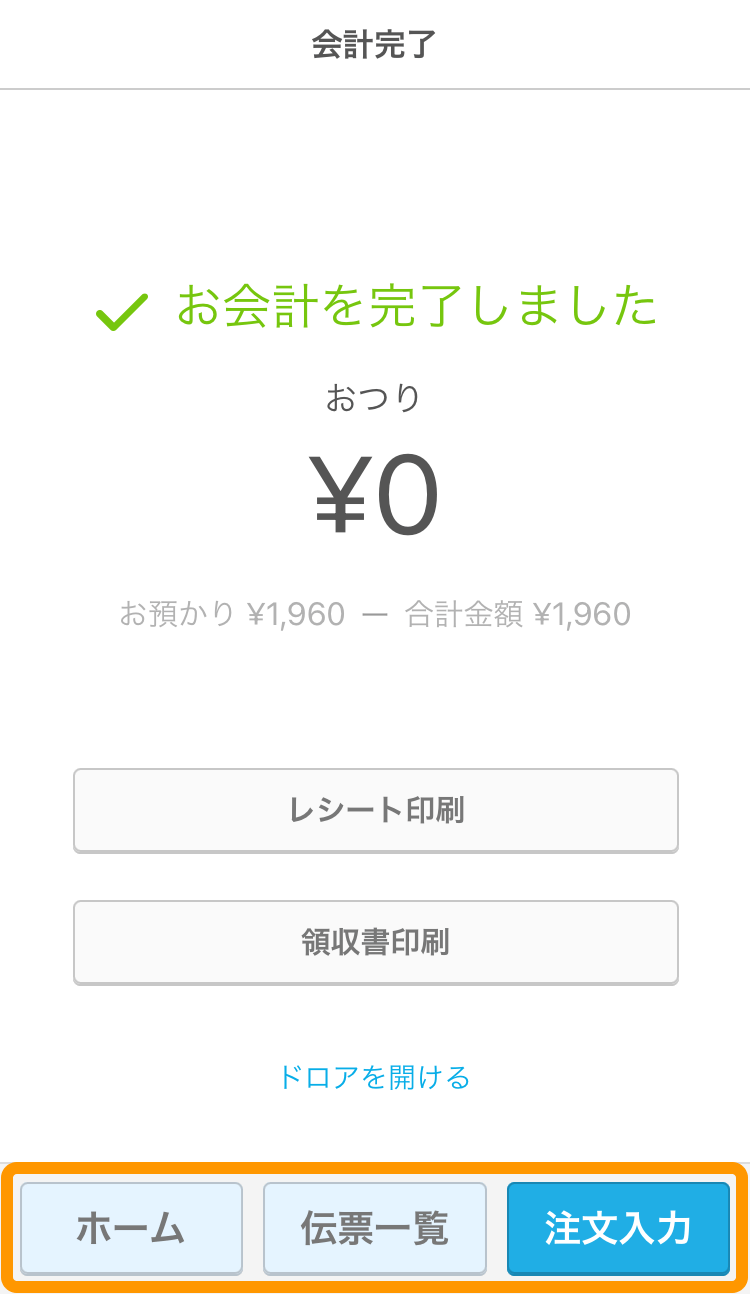 14 Airレジ iPhone 注文入力画面