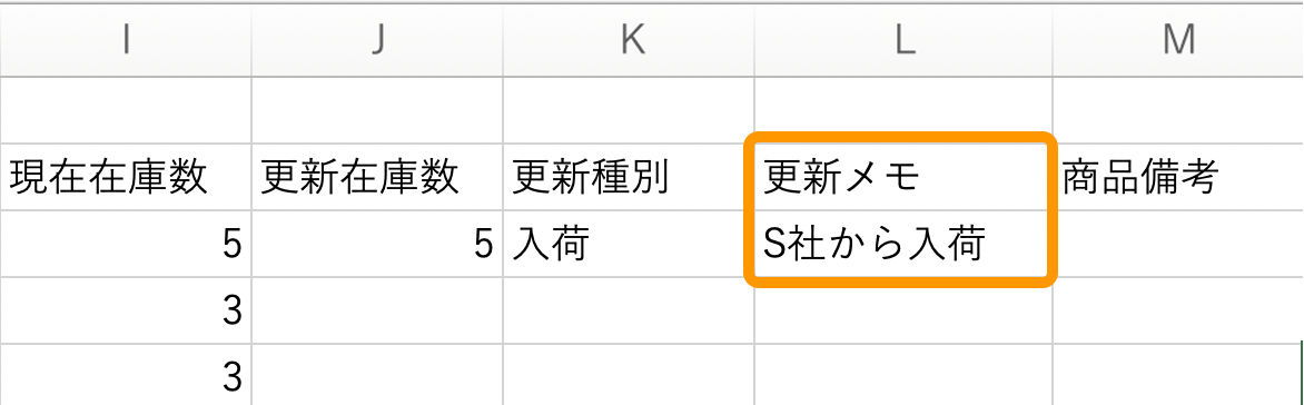 06 Airレジ 在庫数の編集用CSV 更新メモ 商品備考