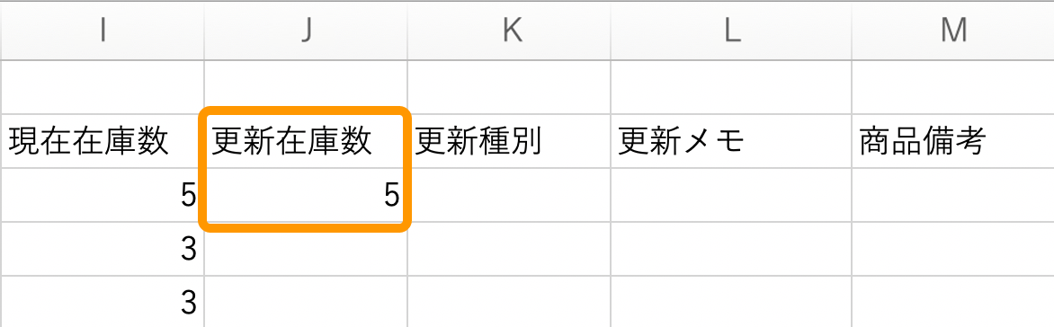 04 Airレジ 在庫数の編集用CSV 更新在庫数