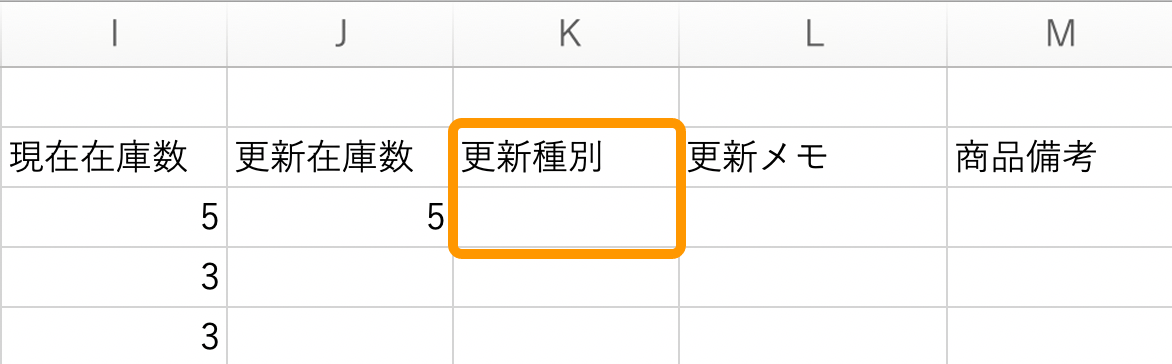 05 Airレジ 在庫数の編集用CSV 更新種別