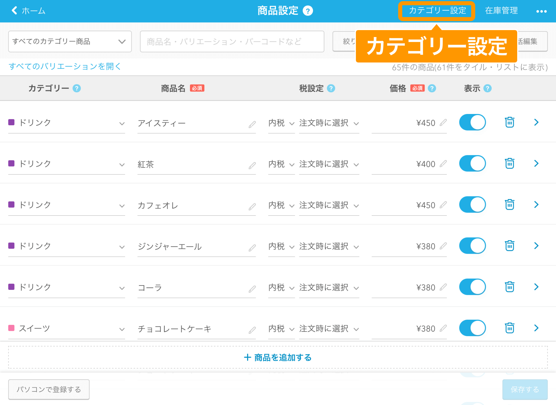 Airレジ 商品設定画面 関連メニュー