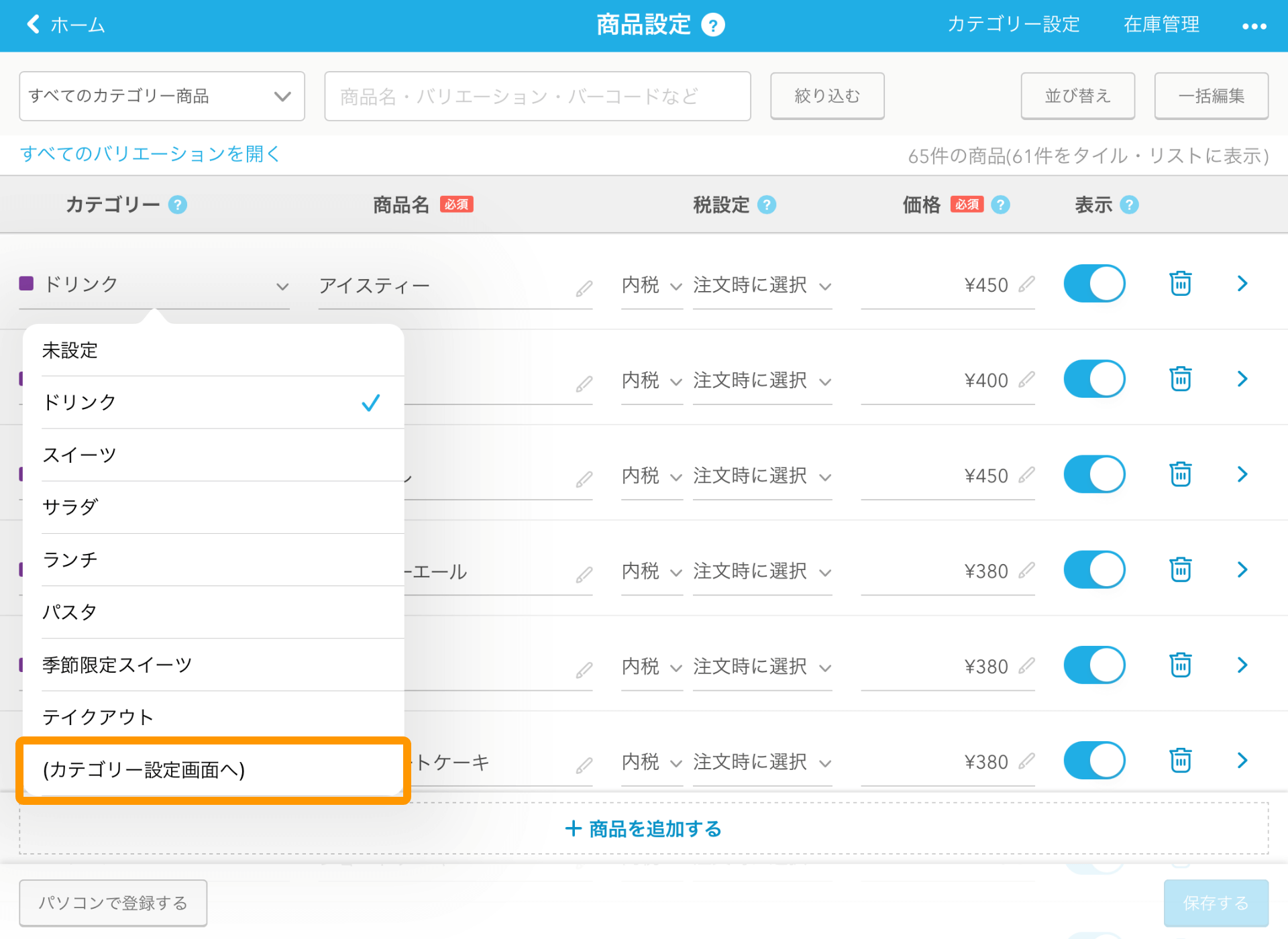 Airレジ 商品設定画面