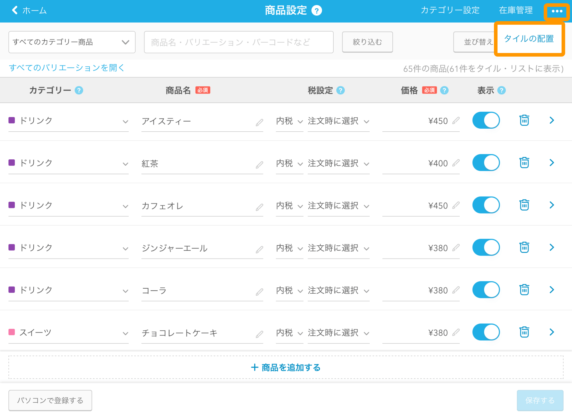 Airレジ 商品配置画面 関連メニュー タイルの配置