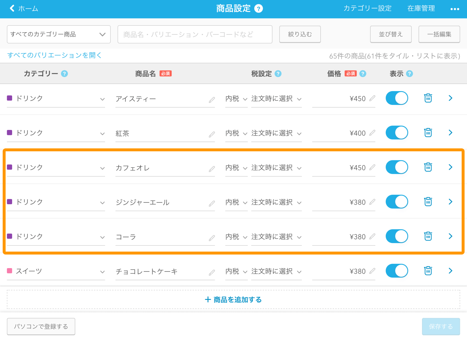 Airレジ 商品設定画面 