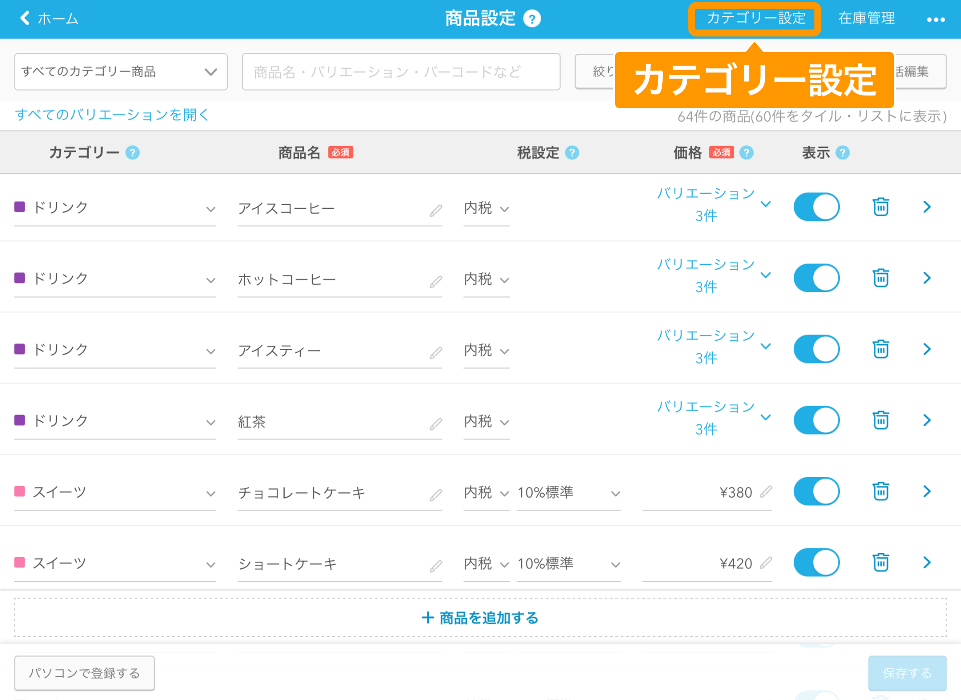 09 Airレジ 商品設定画面 カテゴリー設定