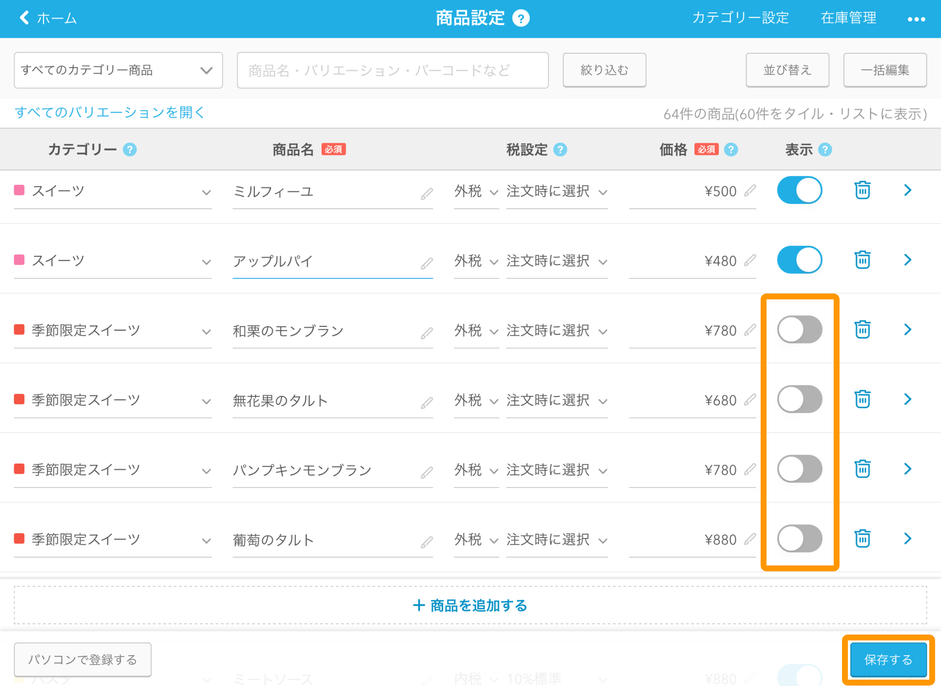 03 Airレジ 商品設定画面 保存する