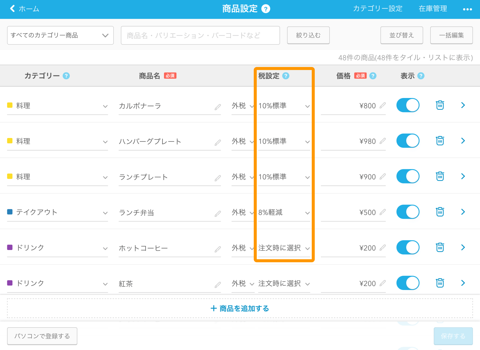 05 Airレジ 商品設定画面 適用税率