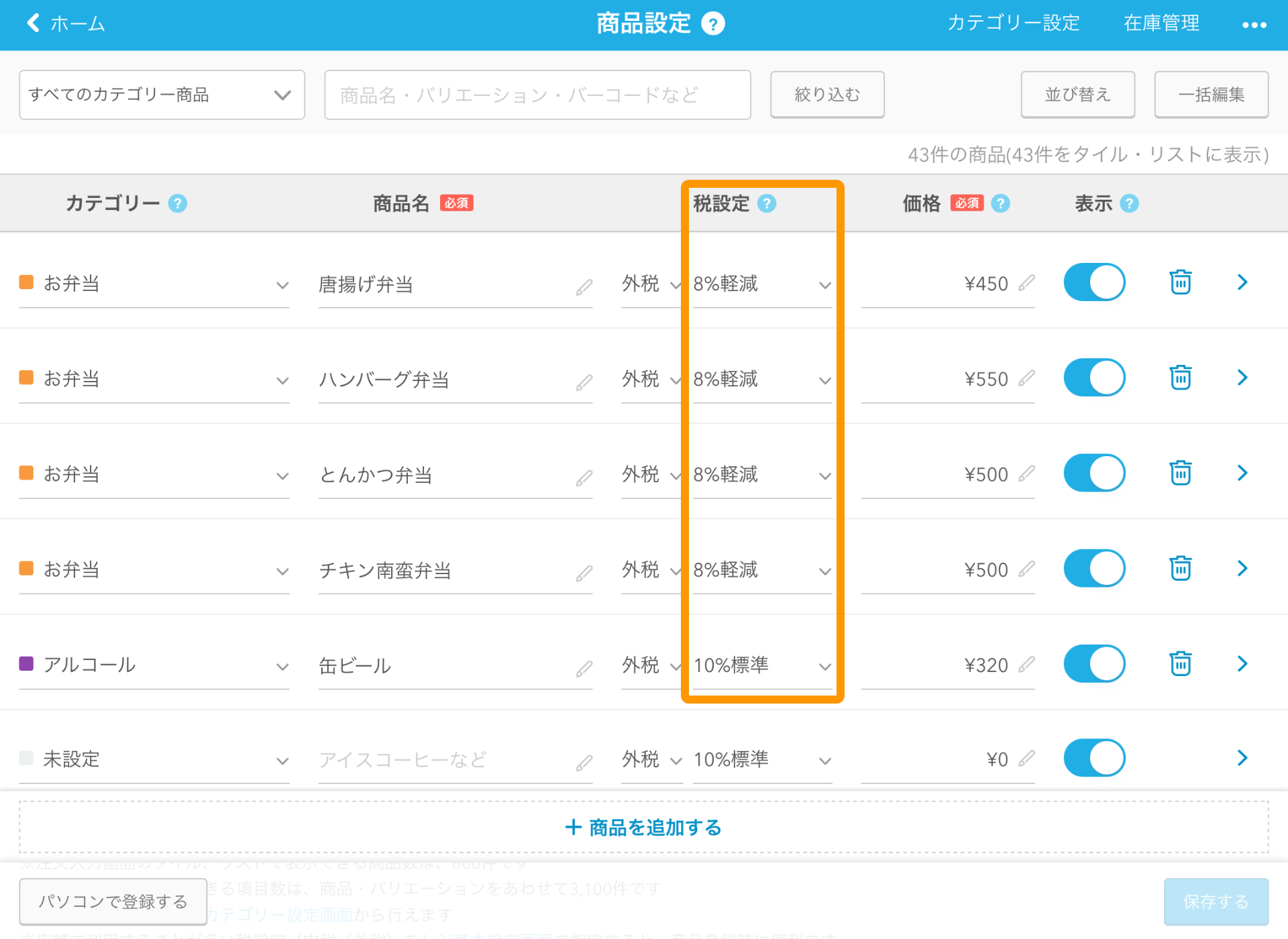 01 Airレジ 商品設定画面 適用税率