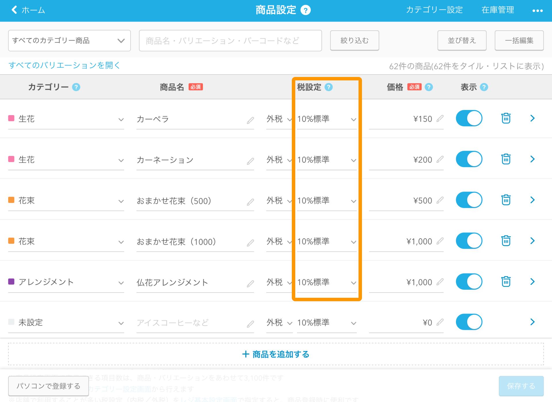 15 Airレジ 商品設定画面 適用税率