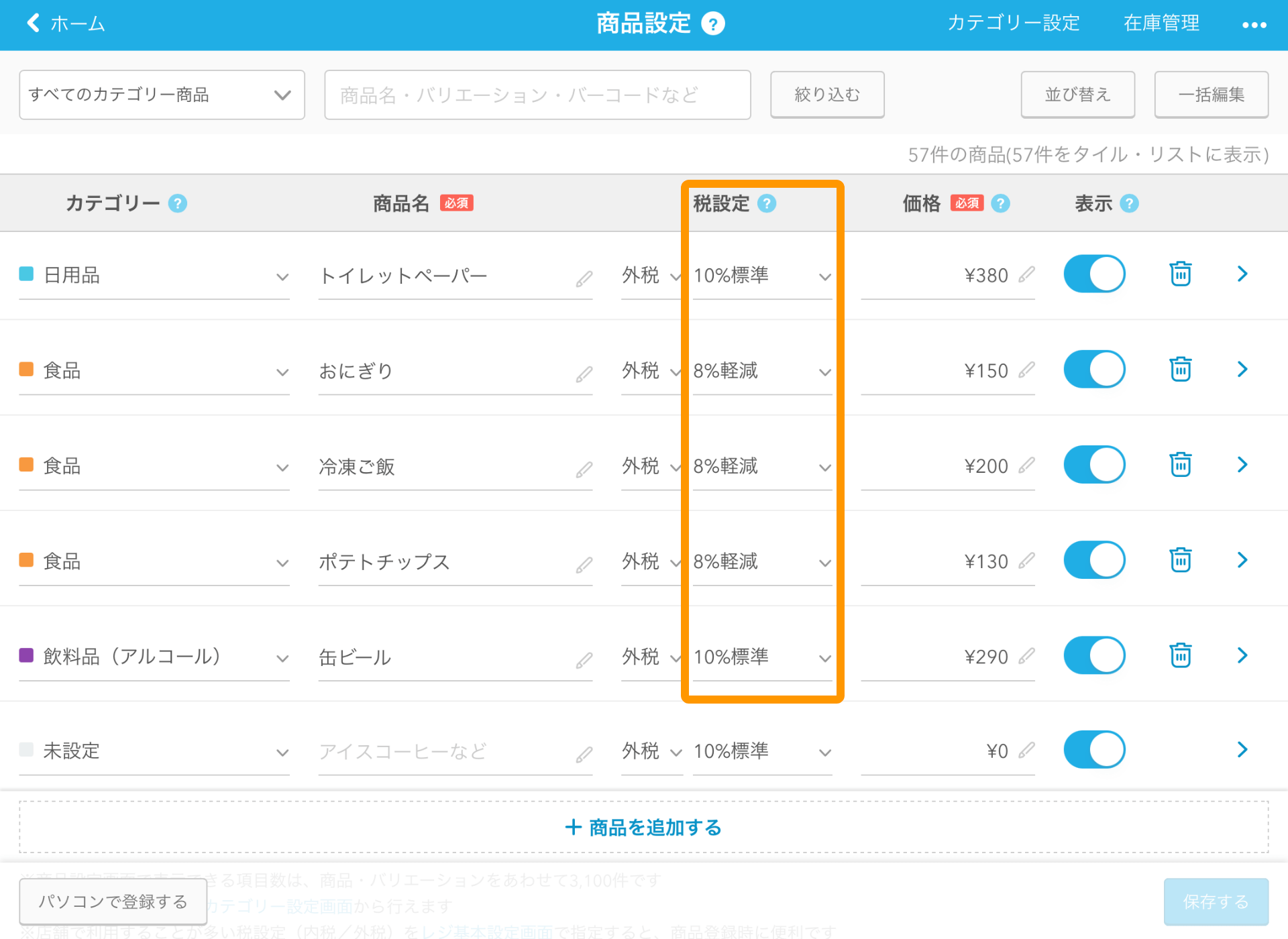 12 Airレジ 商品設定画面 適用税率