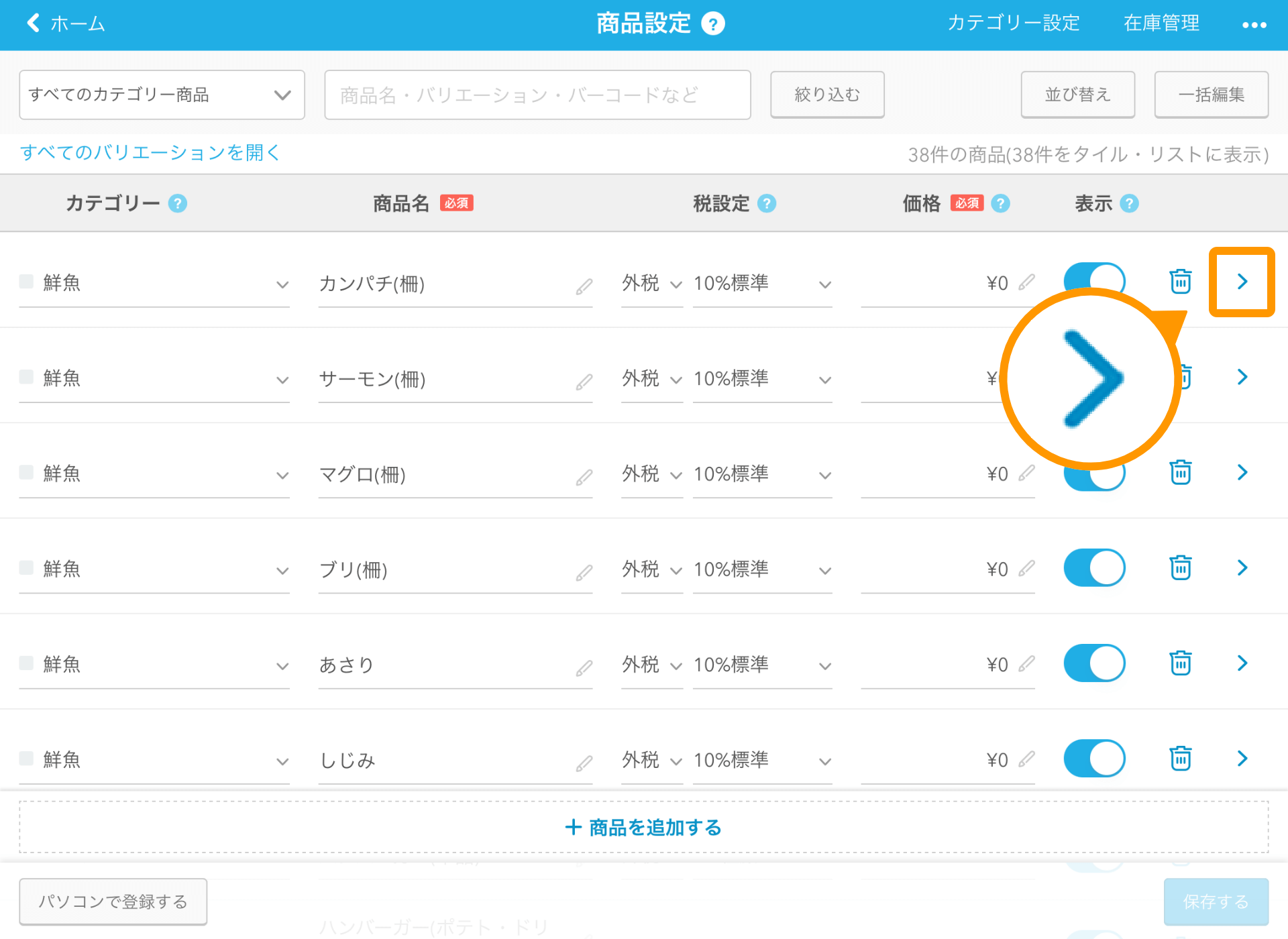 03 Airレジ 商品設定画面