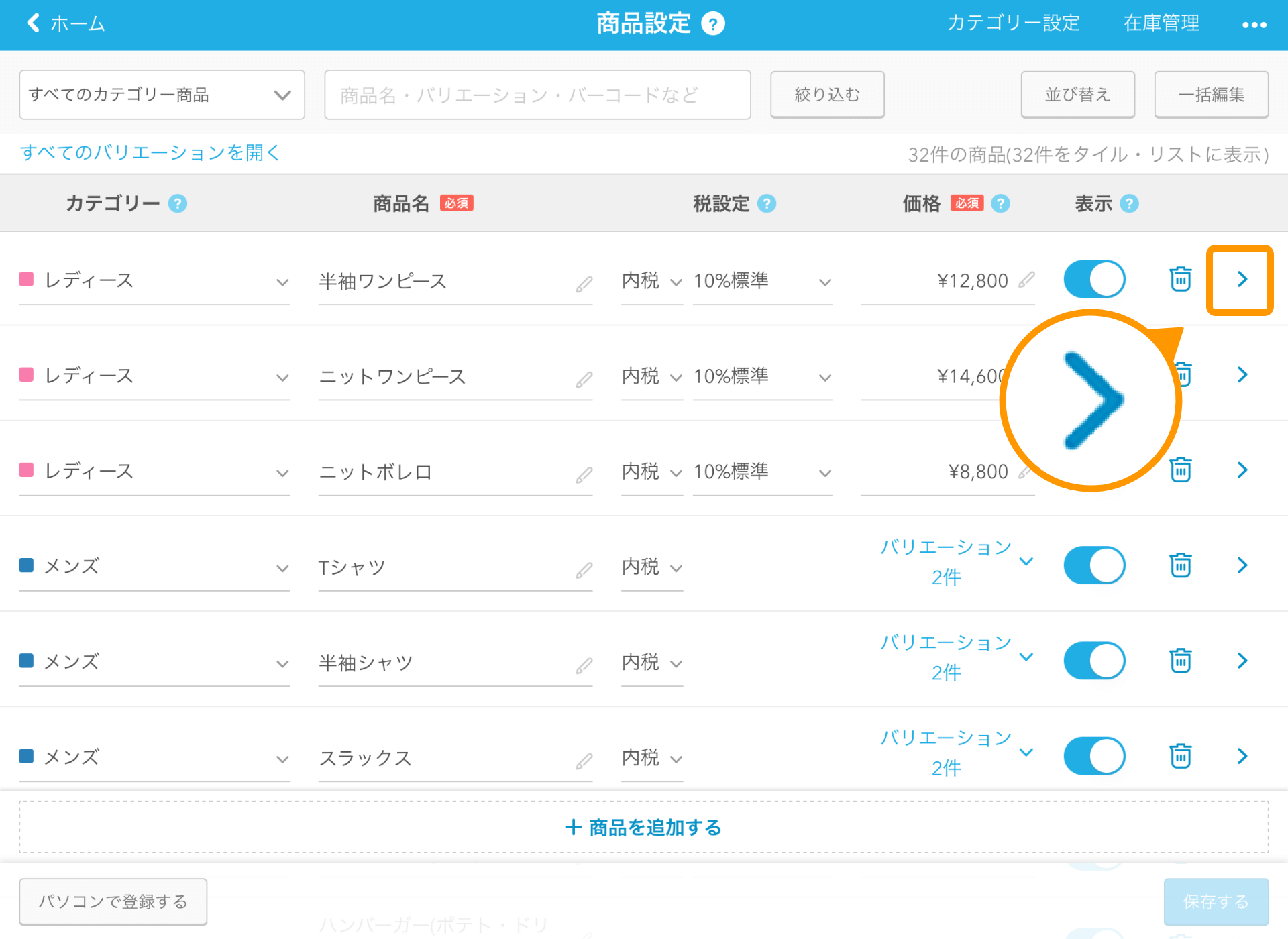 Airレジ 商品設定画面