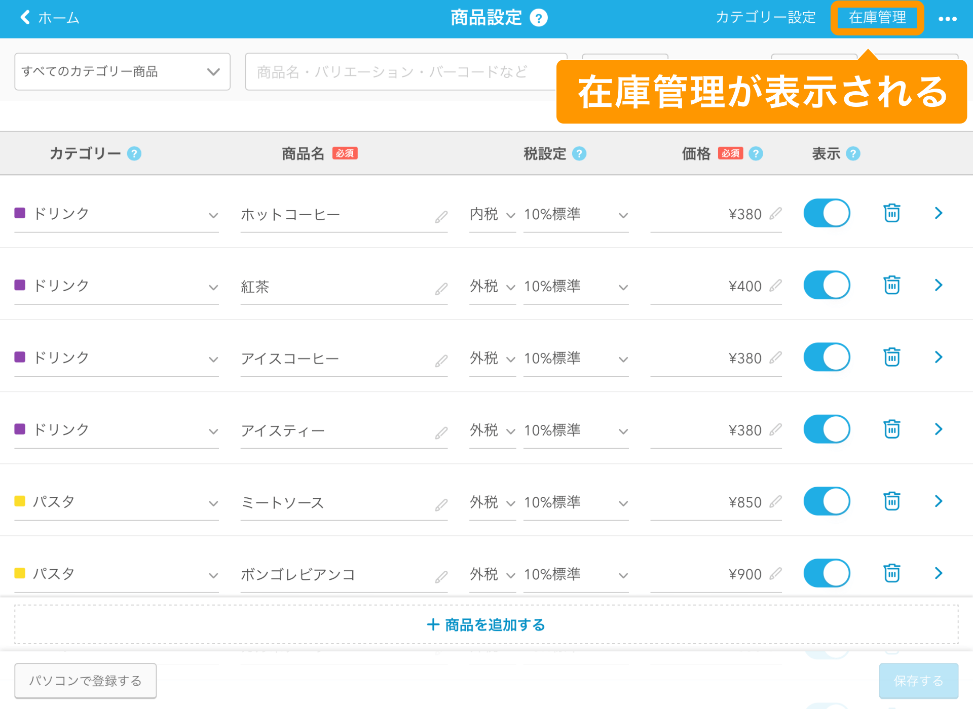 Airレジ 商品設定 関連メニュー